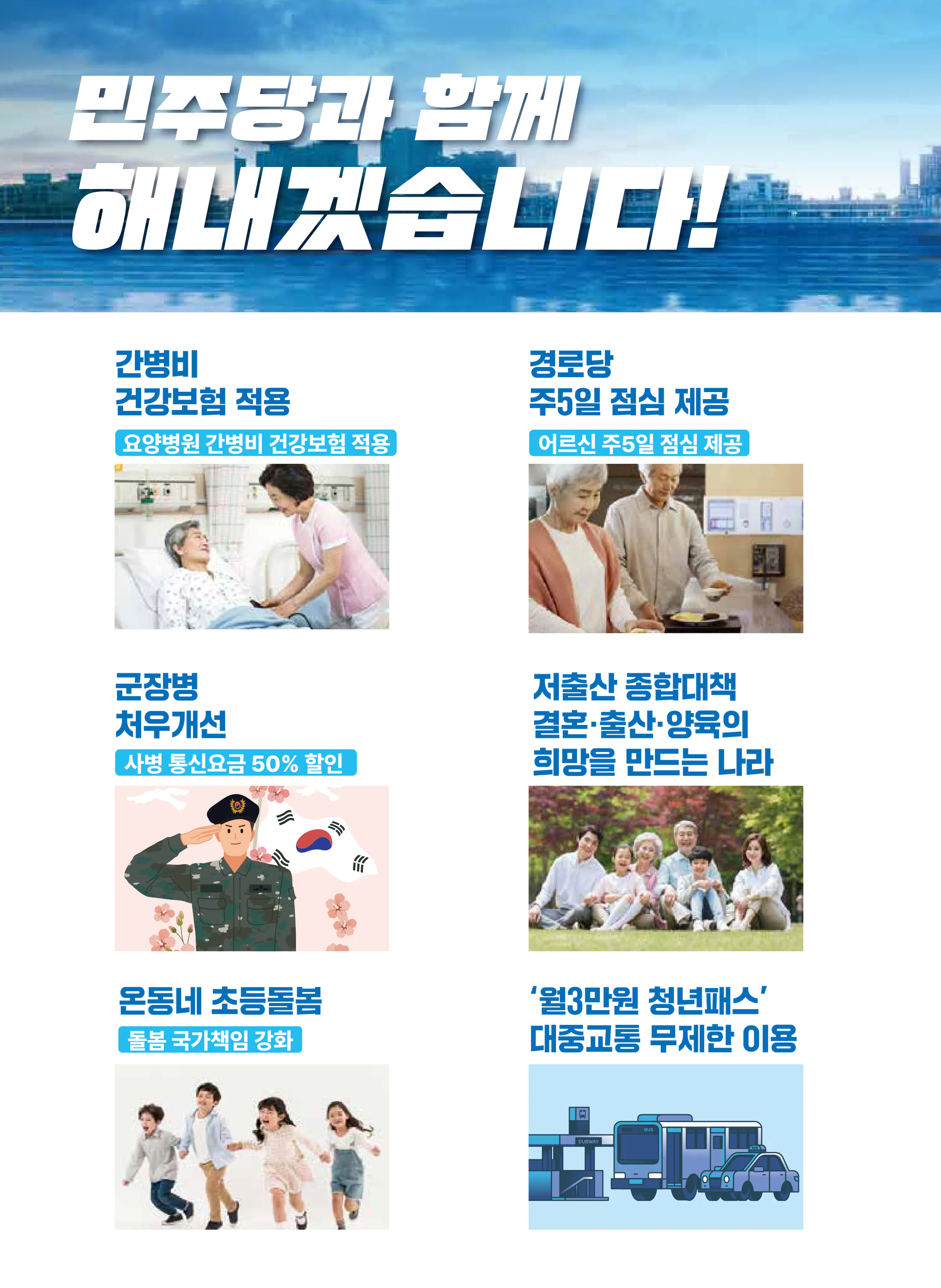 권향엽 후보 (전남 순천시광양시곡성군구례군을) 2024년 제22대 국회의원선거 선거공보 5면