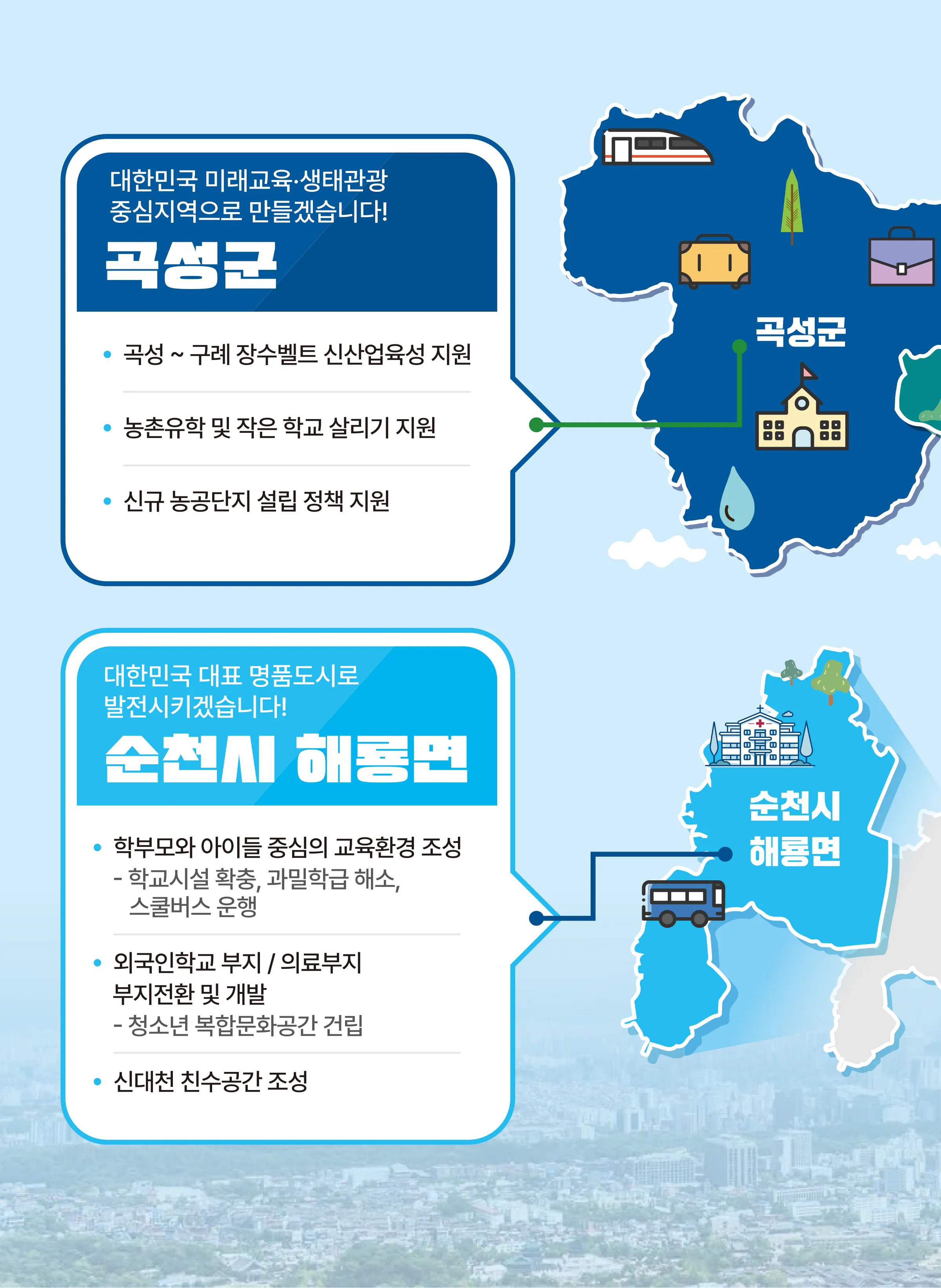 권향엽 후보 (전남 순천시광양시곡성군구례군을) 2024년 제22대 국회의원선거 선거공보 7면
