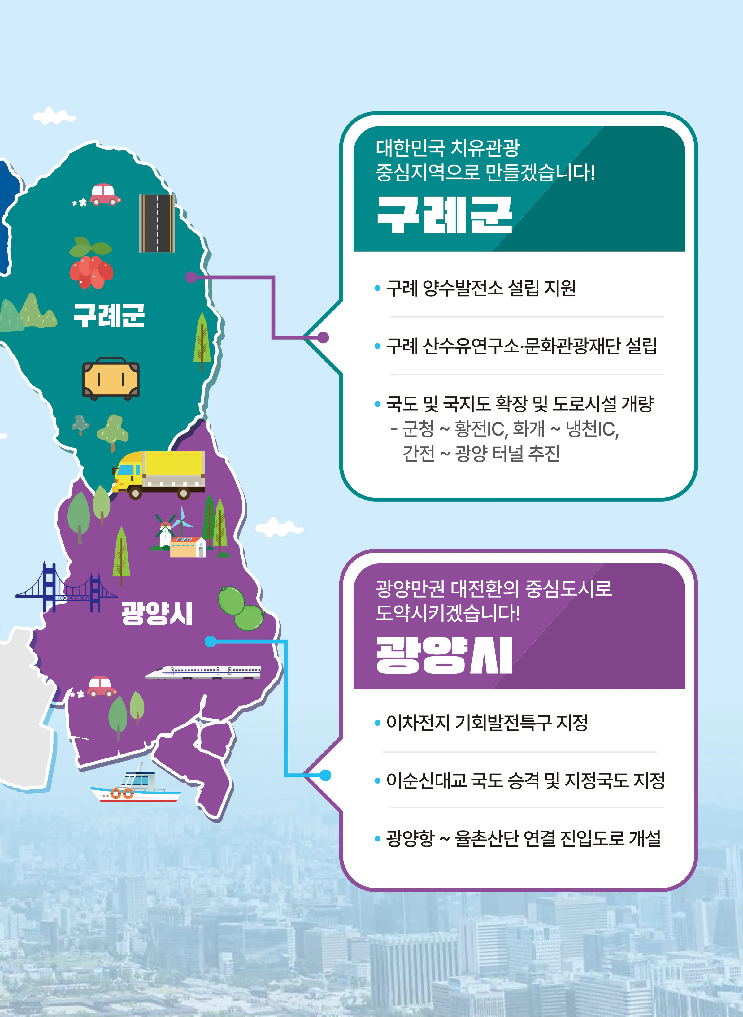권향엽 후보 (전남 순천시광양시곡성군구례군을) 2024년 제22대 국회의원선거 선거공보 8면
