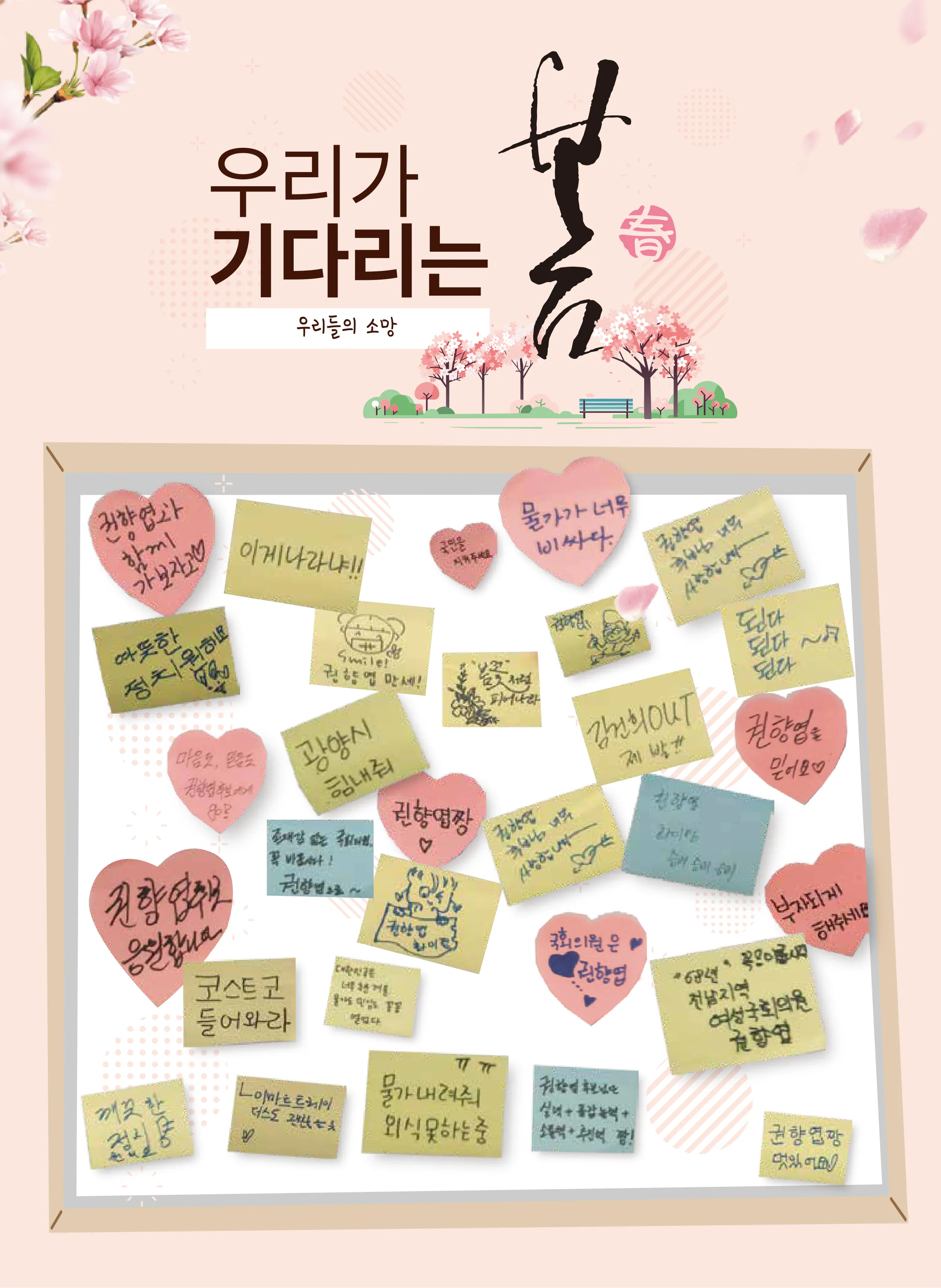 권향엽 후보 (전남 순천시광양시곡성군구례군을) 2024년 제22대 국회의원선거 선거공보 9면