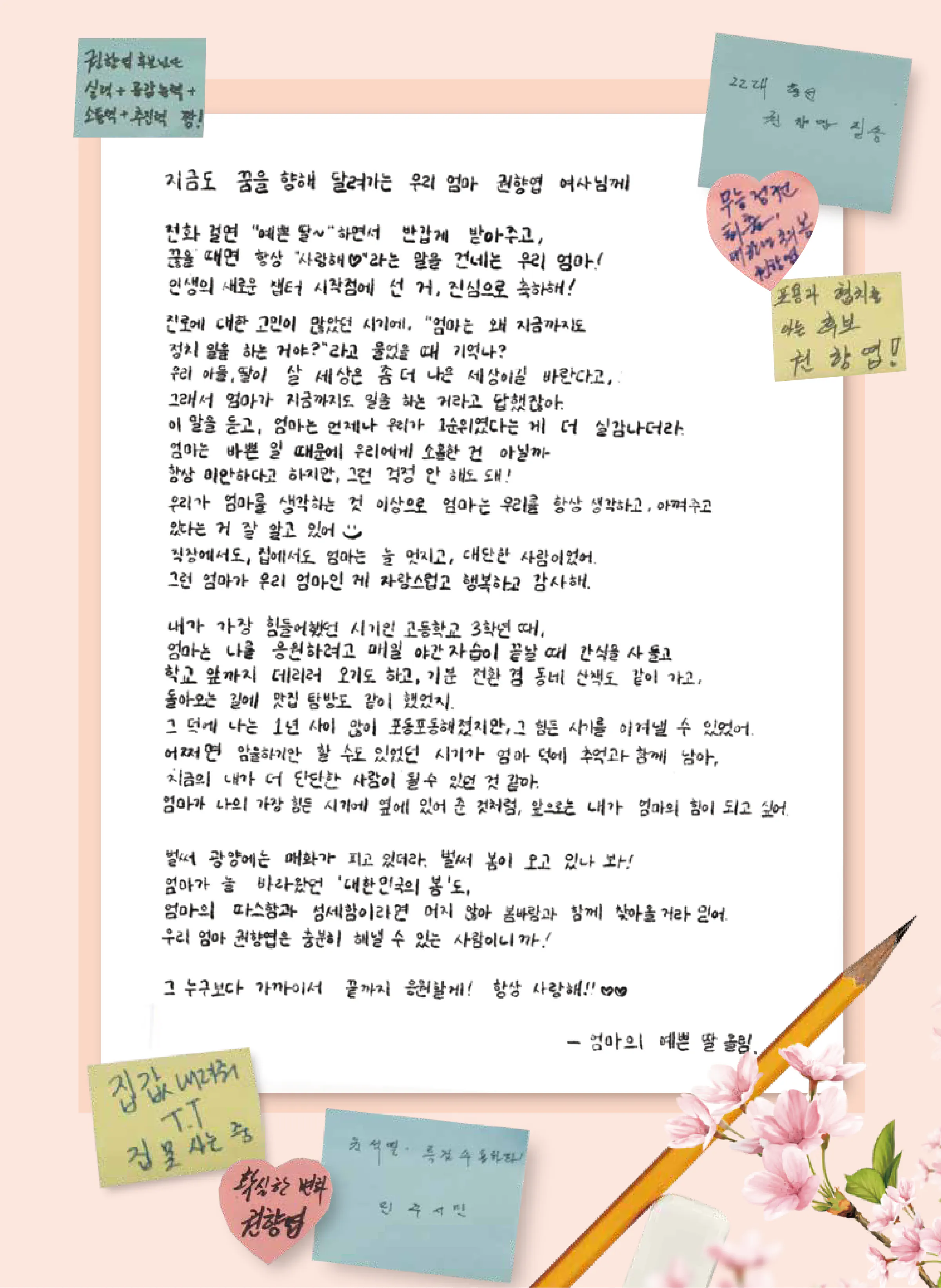 권향엽 후보 (전남 순천시광양시곡성군구례군을) 2024년 제22대 국회의원선거 선거공보 10면