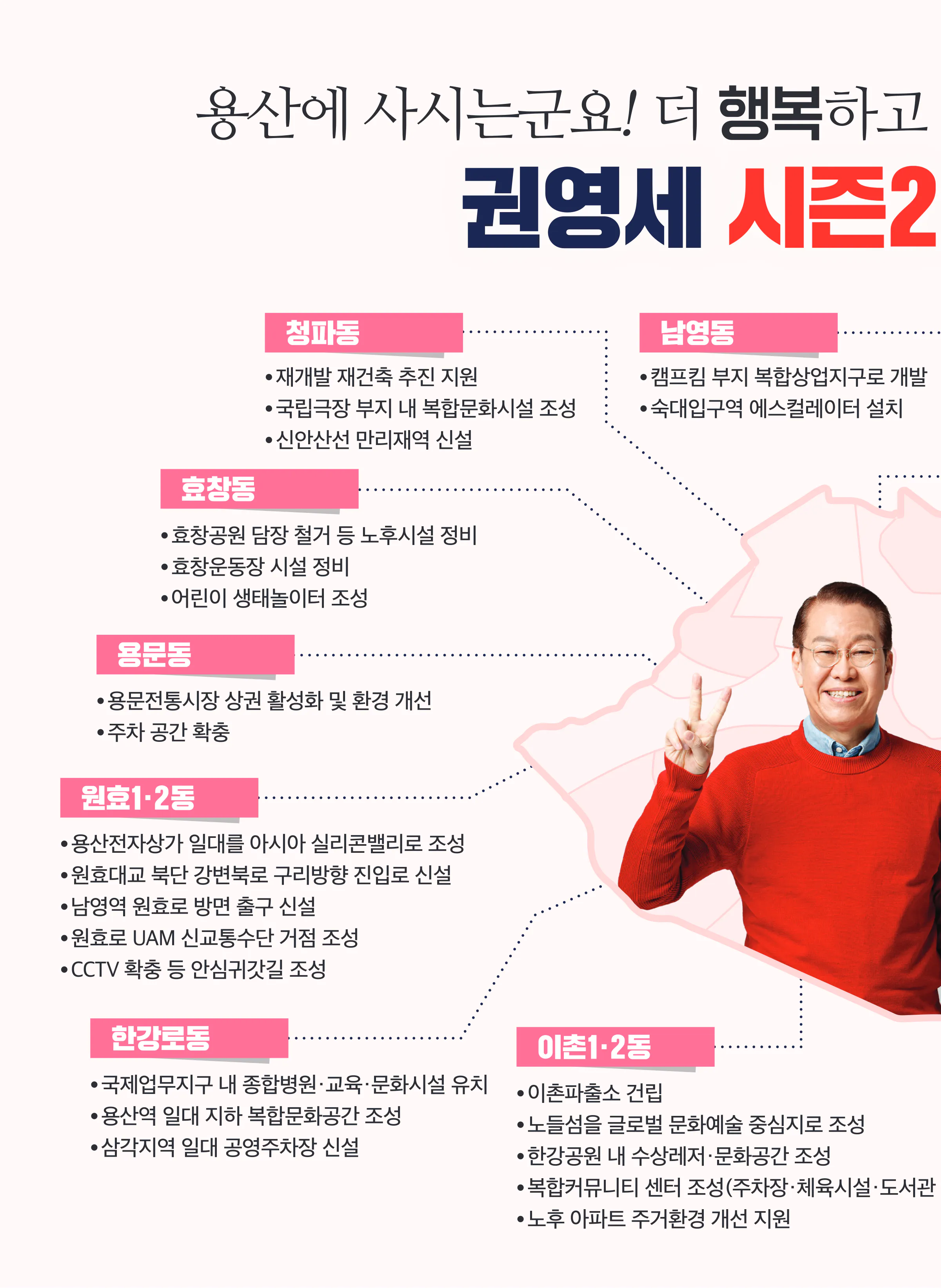 권영세 후보 (서울 용산구) 2024년 제22대 국회의원선거 선거공보 7면