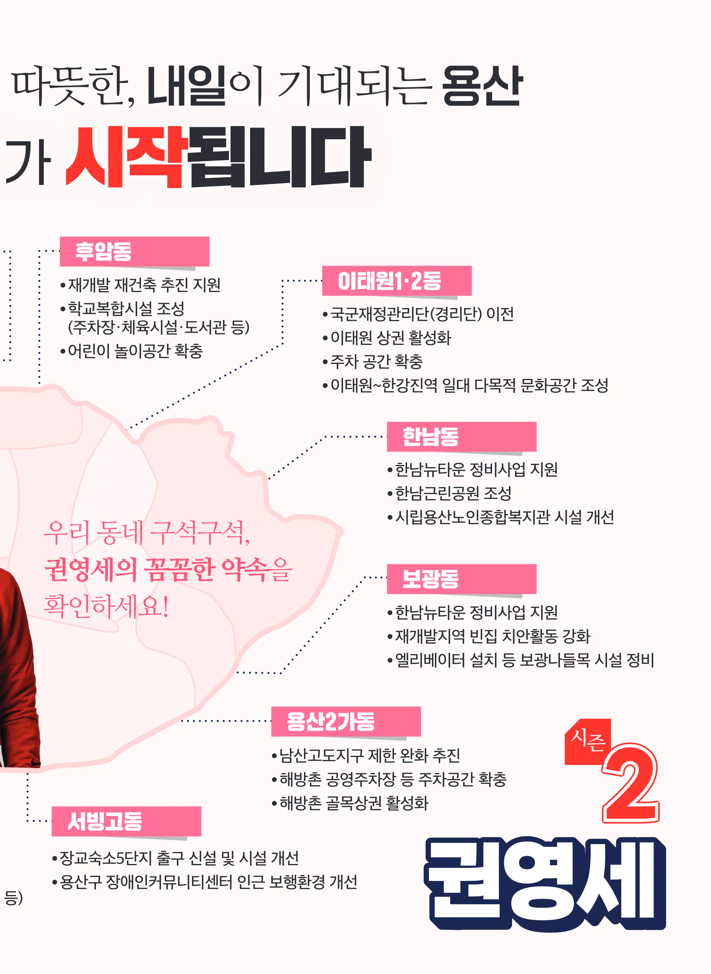 권영세 후보 (서울 용산구) 2024년 제22대 국회의원선거 선거공보 8면