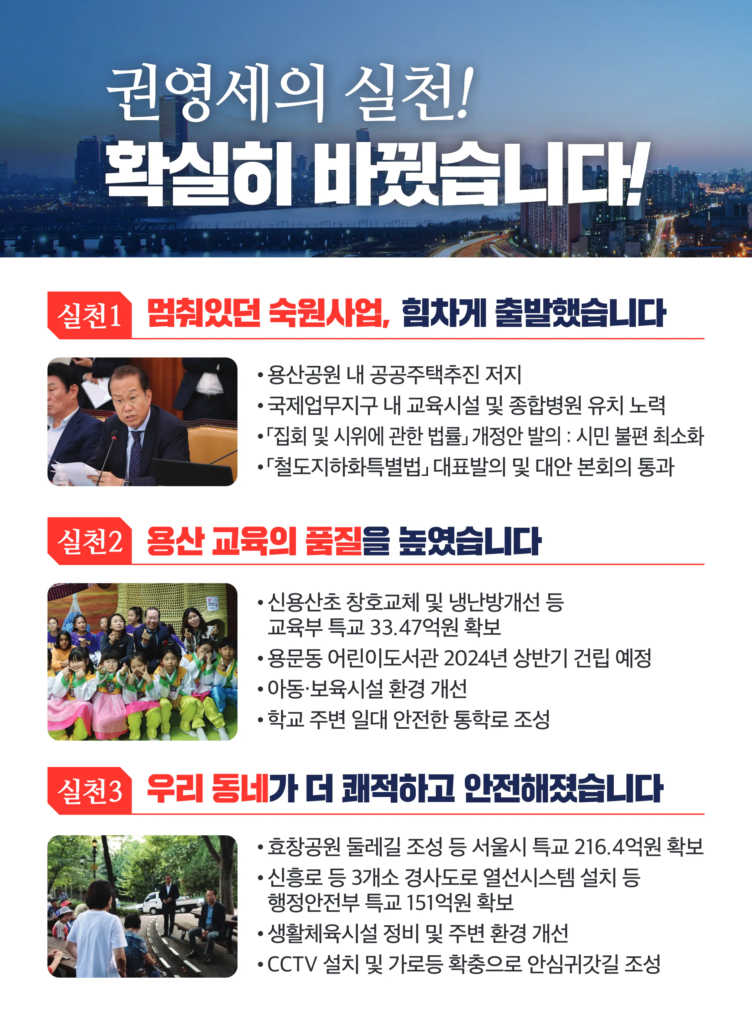권영세 후보 (서울 용산구) 2024년 제22대 국회의원선거 선거공보 9면
