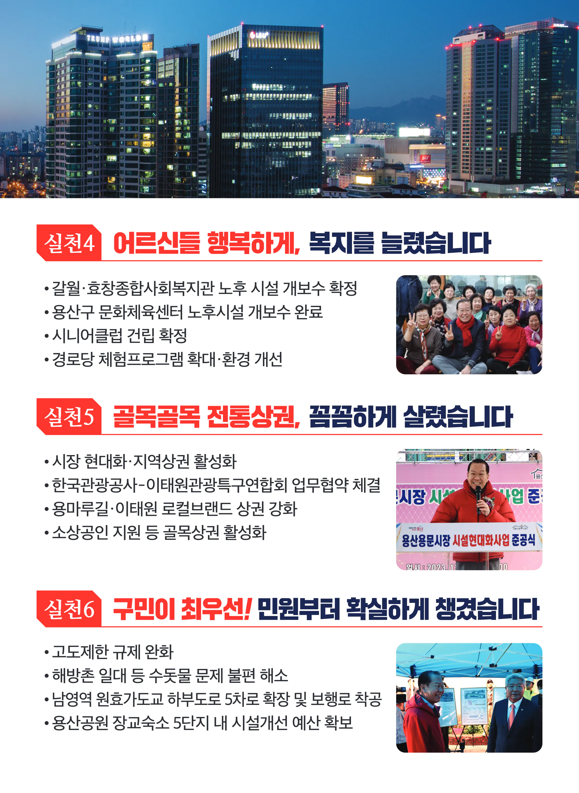 권영세 후보 (서울 용산구) 2024년 제22대 국회의원선거 선거공보 10면