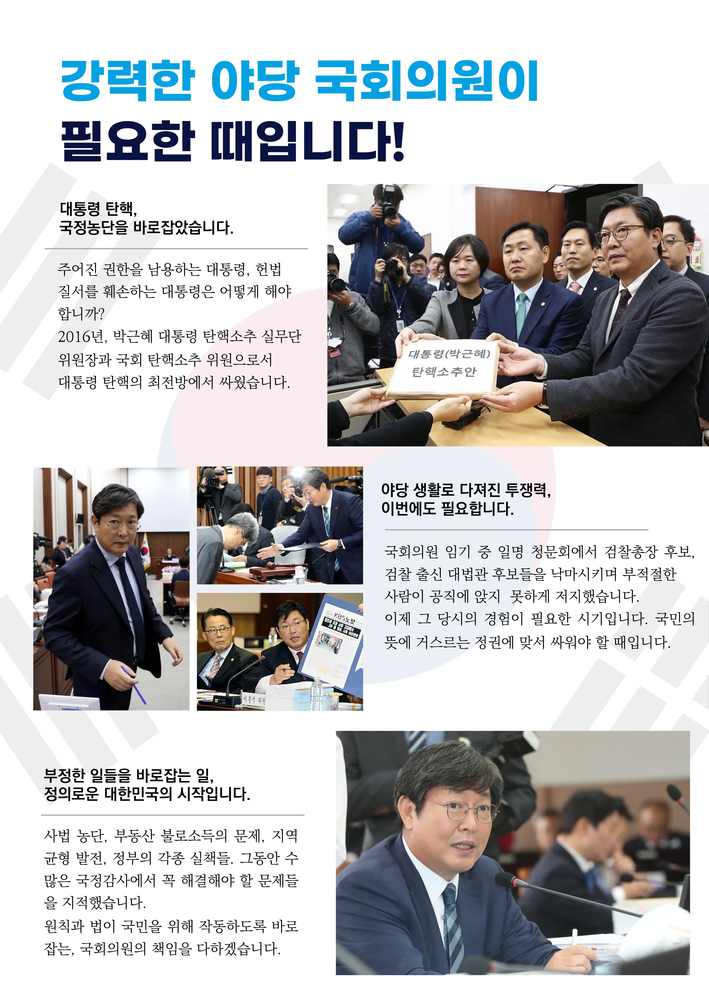이춘석 후보 (전북 익산시갑) 2024년 제22대 국회의원선거 선거공보 5면