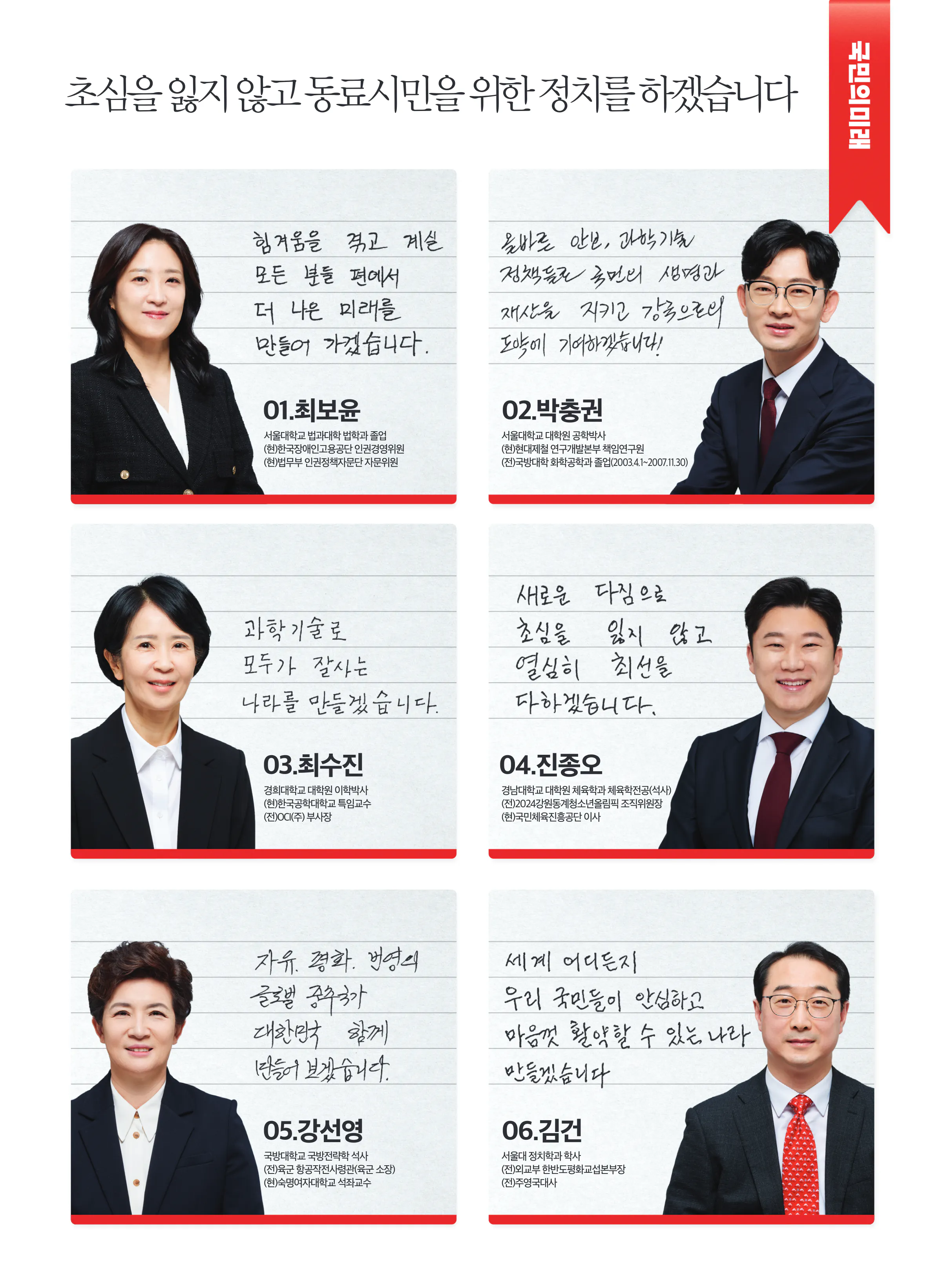 이달희 후보 (비례대표) 2024년 제22대 국회의원선거 선거공보 3면