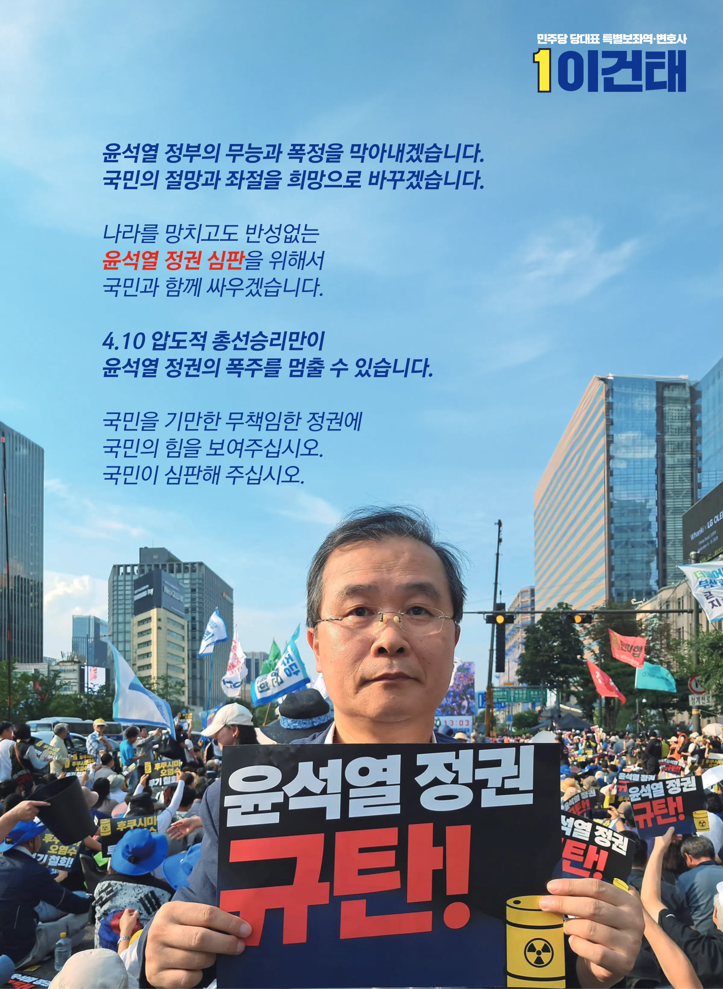 이건태 후보 (경기 부천시병) 2024년 제22대 국회의원선거 선거공보 2면