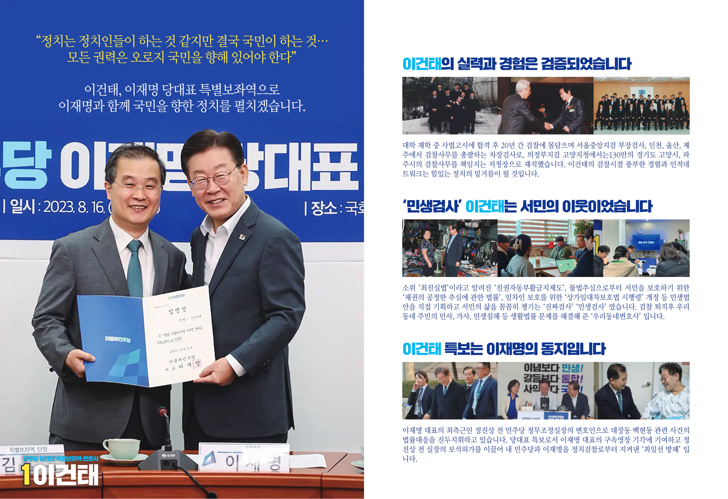 이건태 후보 (경기 부천시병) 2024년 제22대 국회의원선거 선거공보 3면