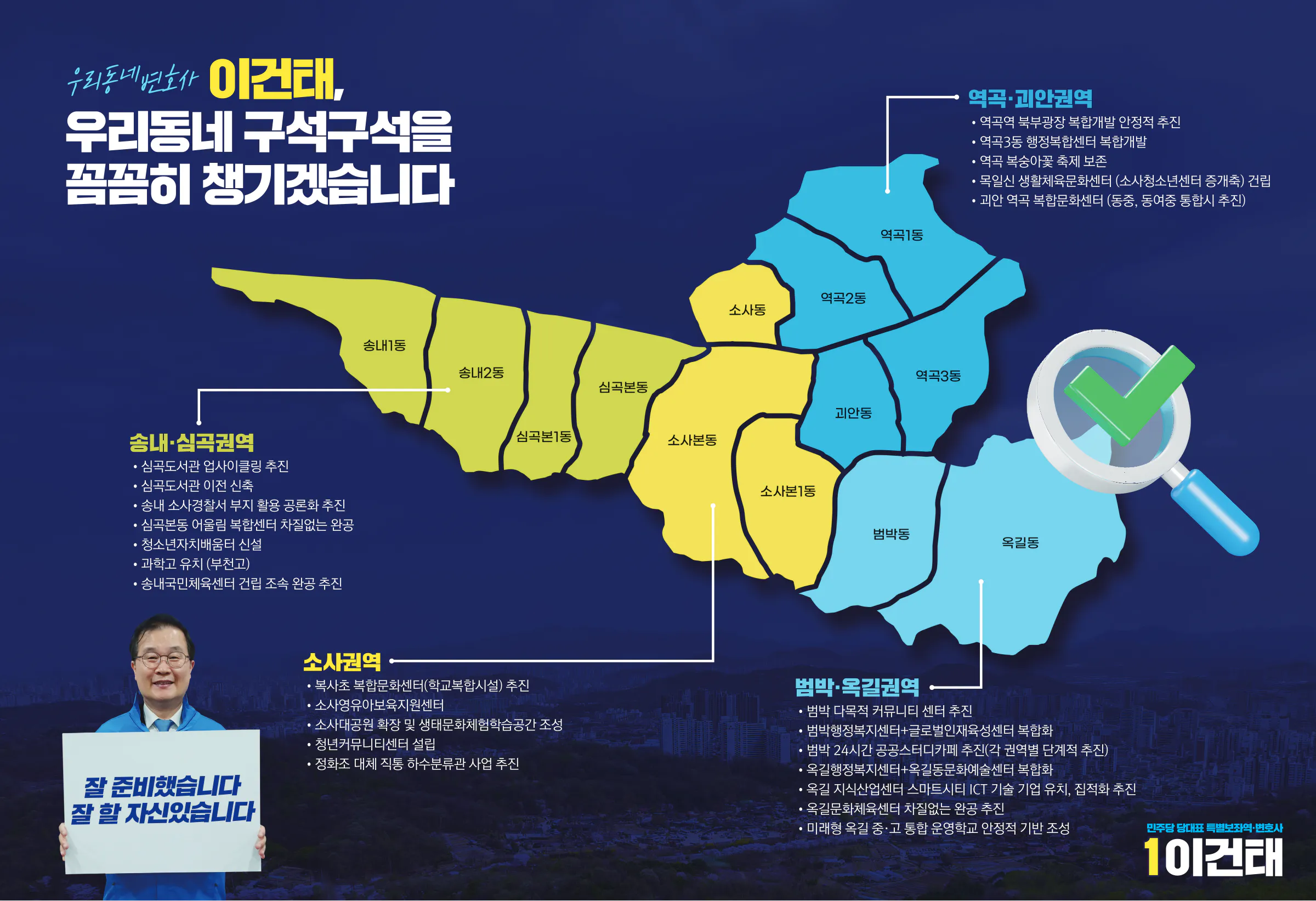 이건태 후보 (경기 부천시병) 2024년 제22대 국회의원선거 선거공보 5면