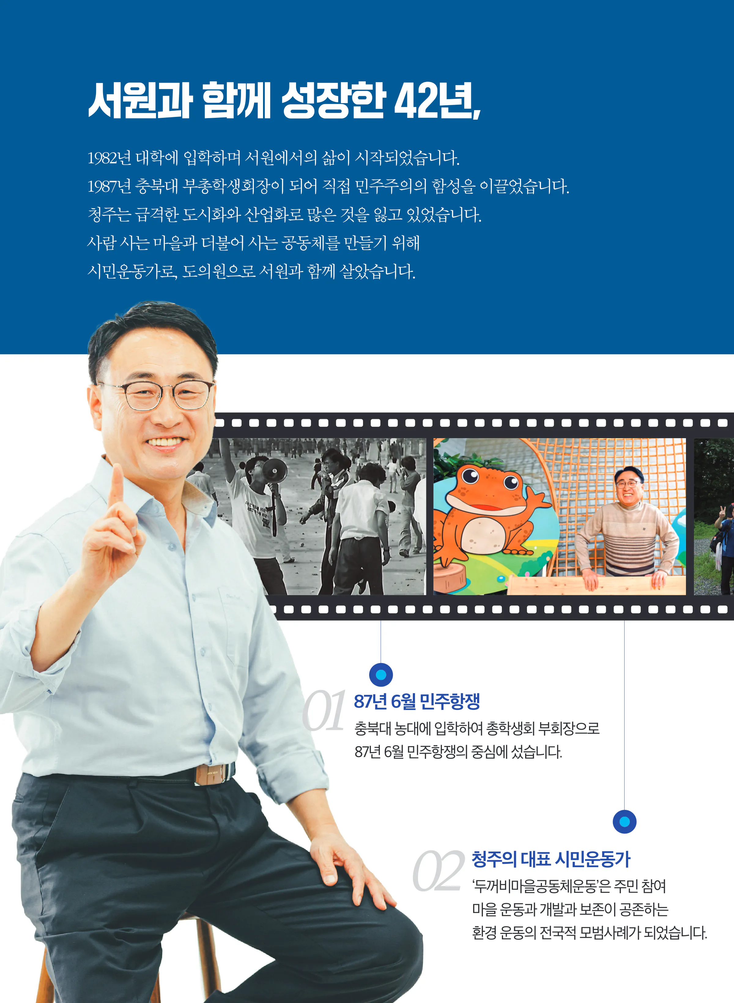 이광희 후보 (충북 청주시서원구) 2024년 제22대 국회의원선거 선거공보 3면