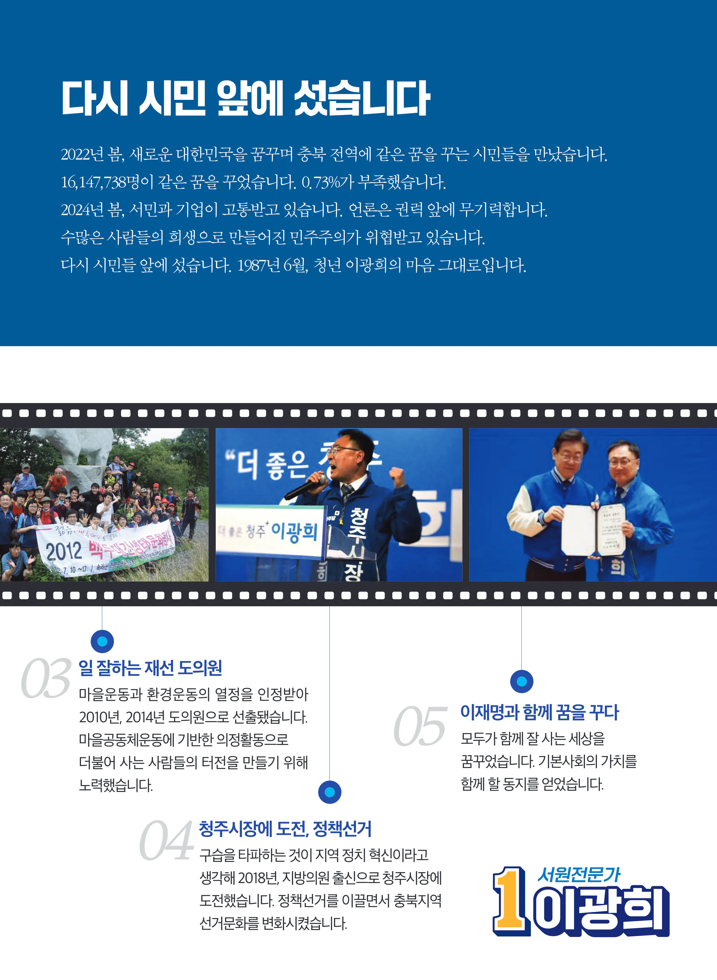 이광희 후보 (충북 청주시서원구) 2024년 제22대 국회의원선거 선거공보 4면