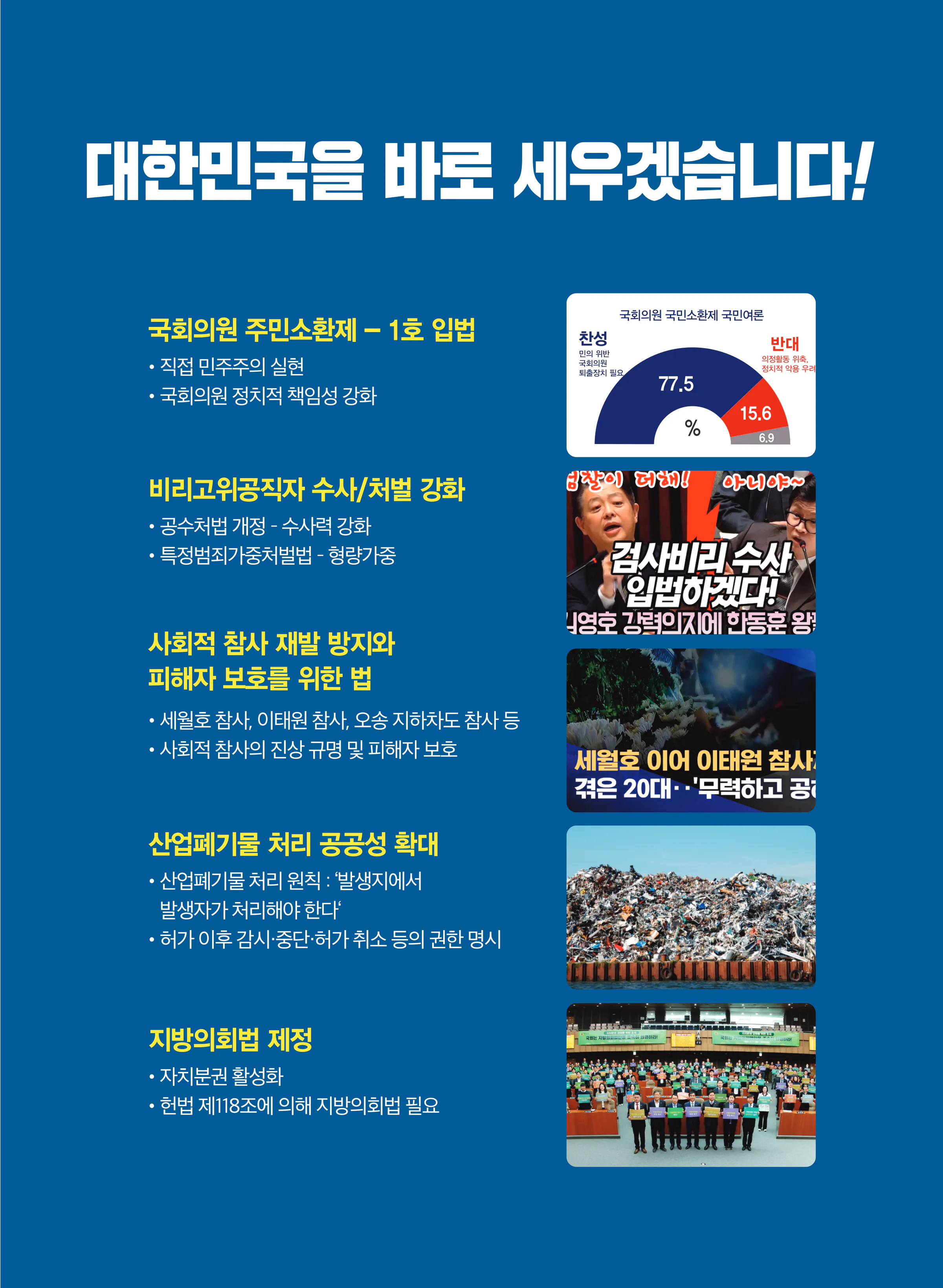 이광희 후보 (충북 청주시서원구) 2024년 제22대 국회의원선거 선거공보 6면