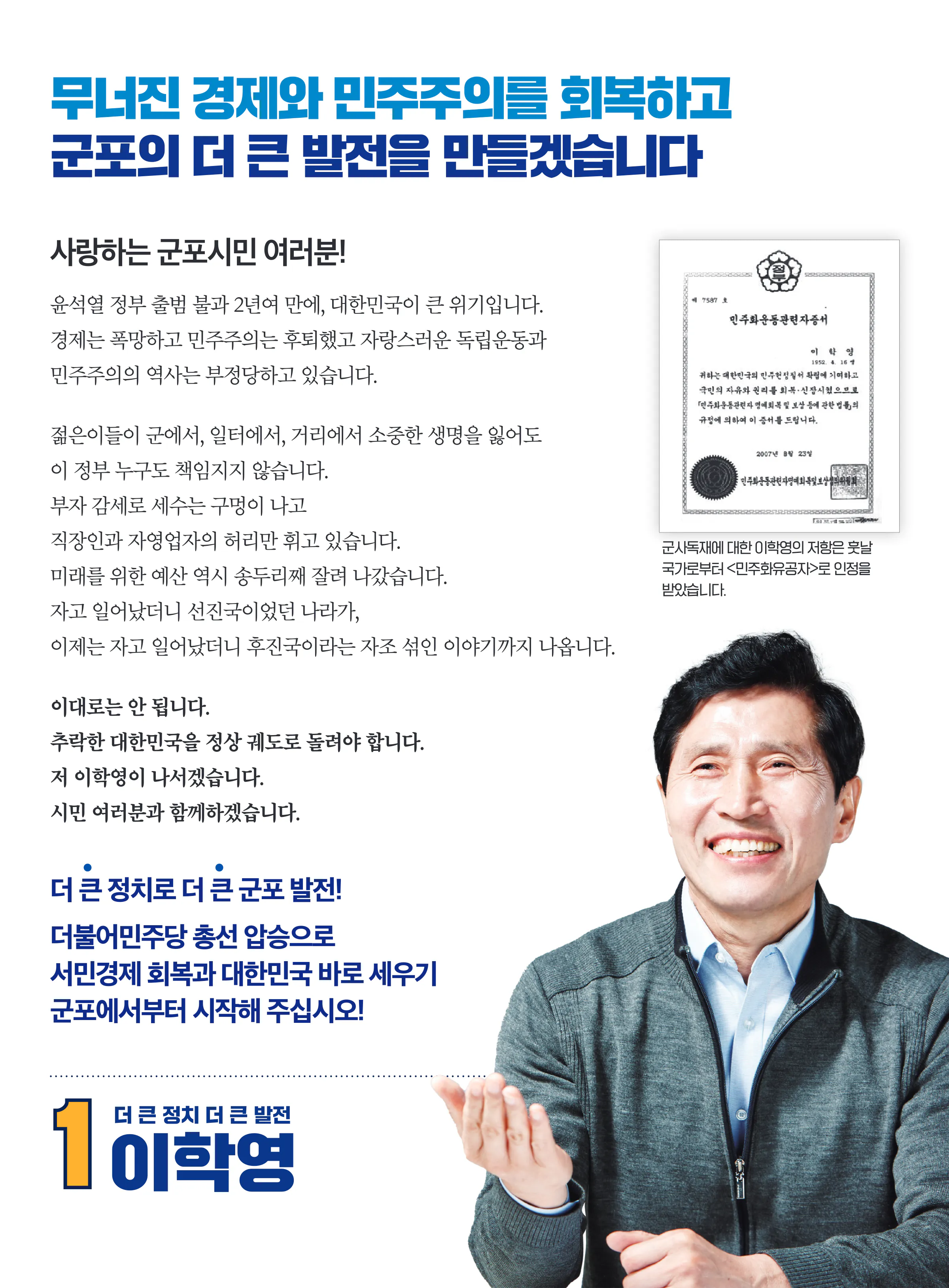 이학영 후보 (경기 군포시) 2024년 제22대 국회의원선거 선거공보 2면