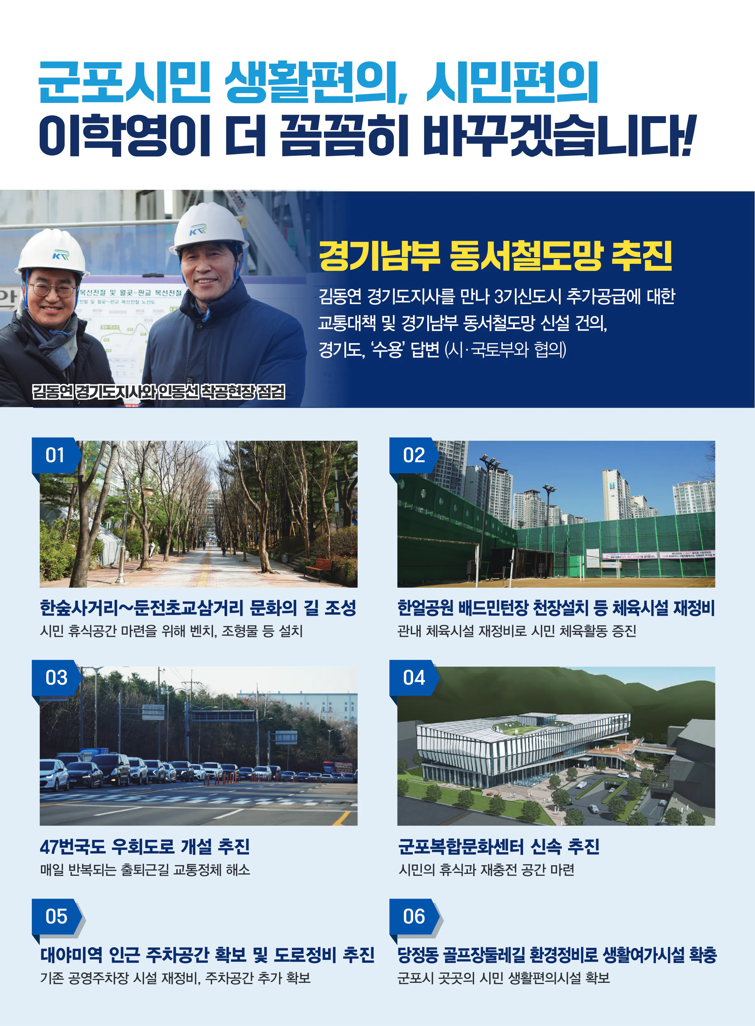 이학영 후보 (경기 군포시) 2024년 제22대 국회의원선거 선거공보 5면
