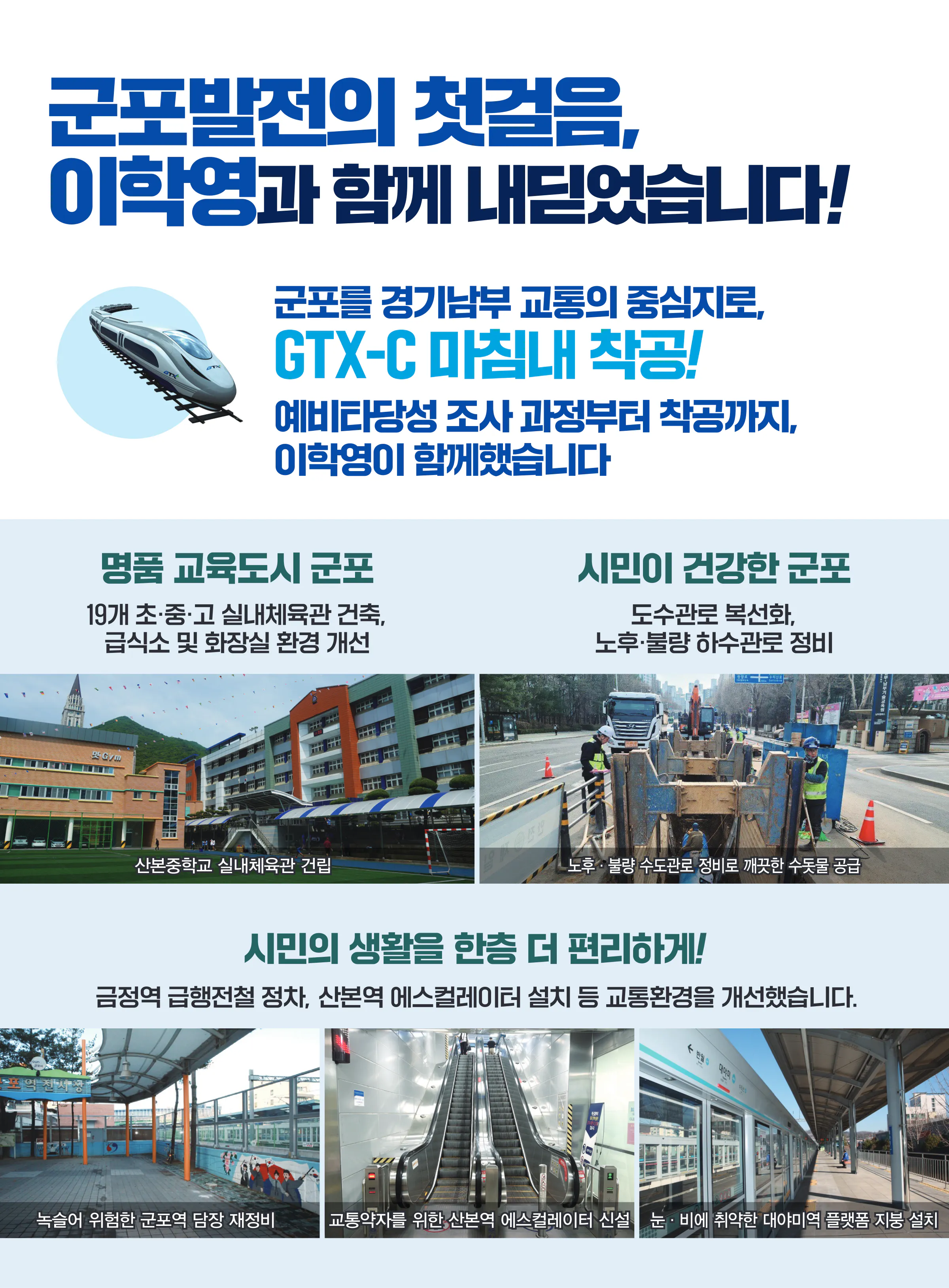 이학영 후보 (경기 군포시) 2024년 제22대 국회의원선거 선거공보 7면