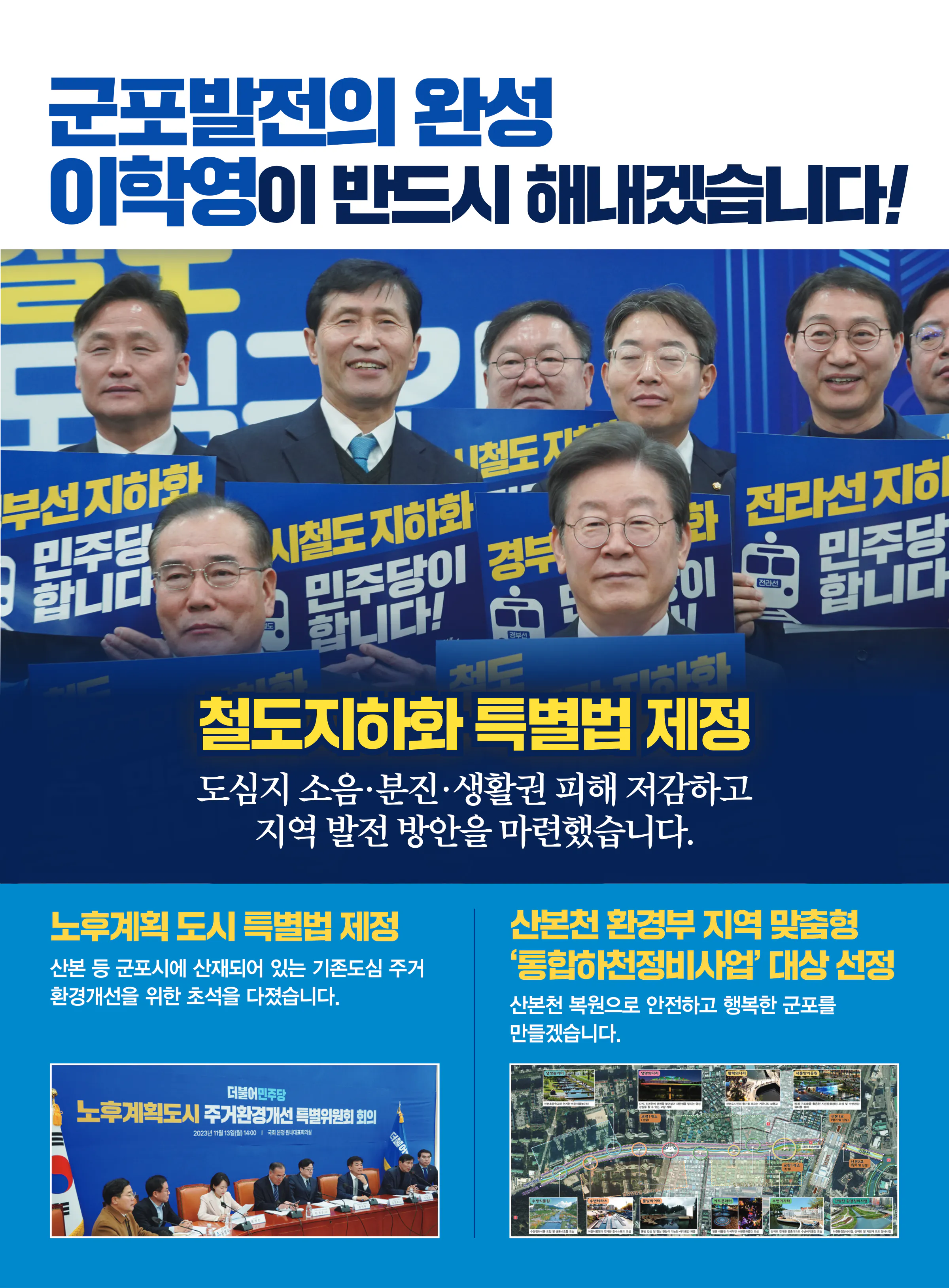 이학영 후보 (경기 군포시) 2024년 제22대 국회의원선거 선거공보 8면