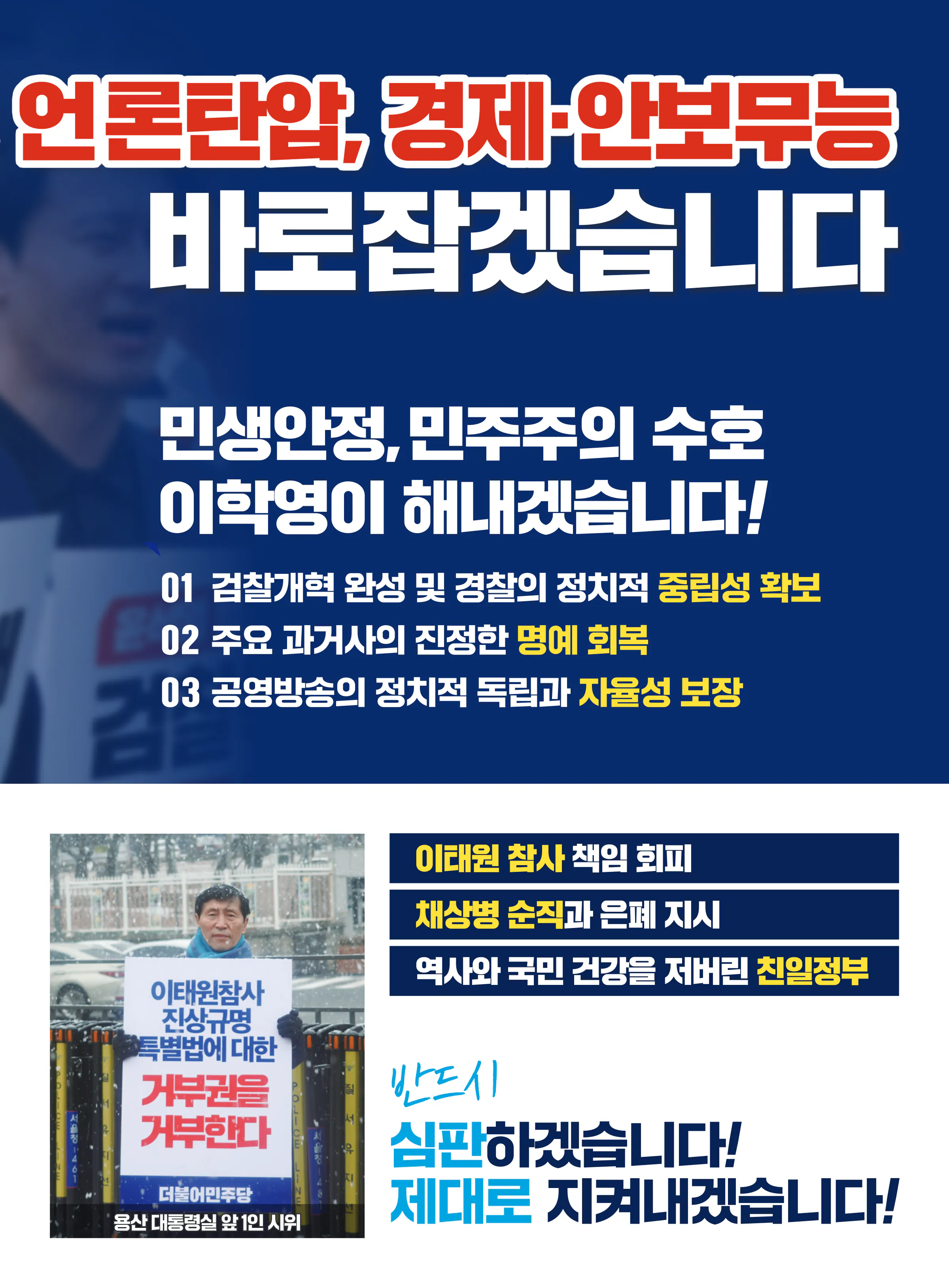 이학영 후보 (경기 군포시) 2024년 제22대 국회의원선거 선거공보 10면