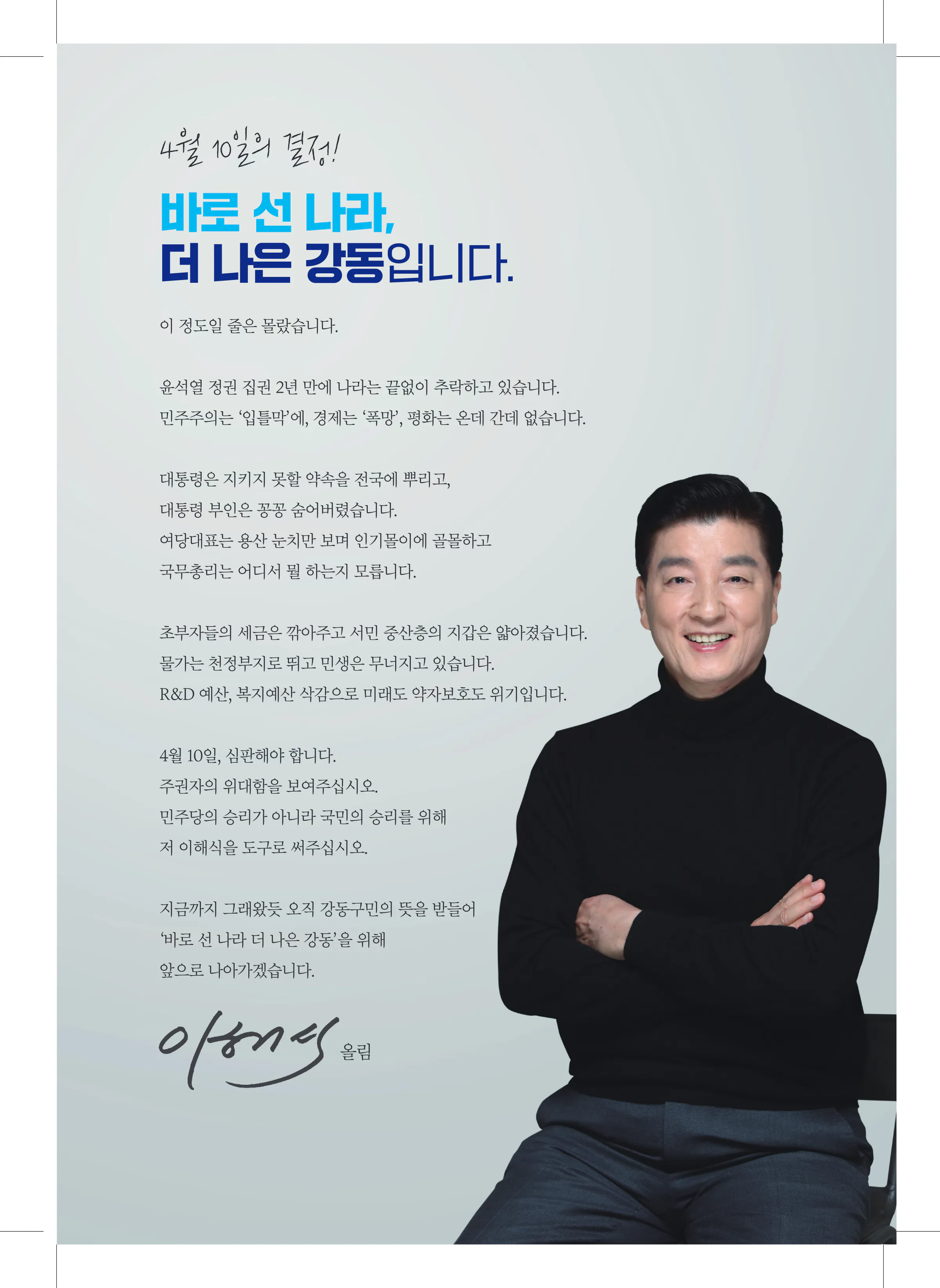 이해식 후보 (서울 강동구을) 2024년 제22대 국회의원선거 선거공보 2면
