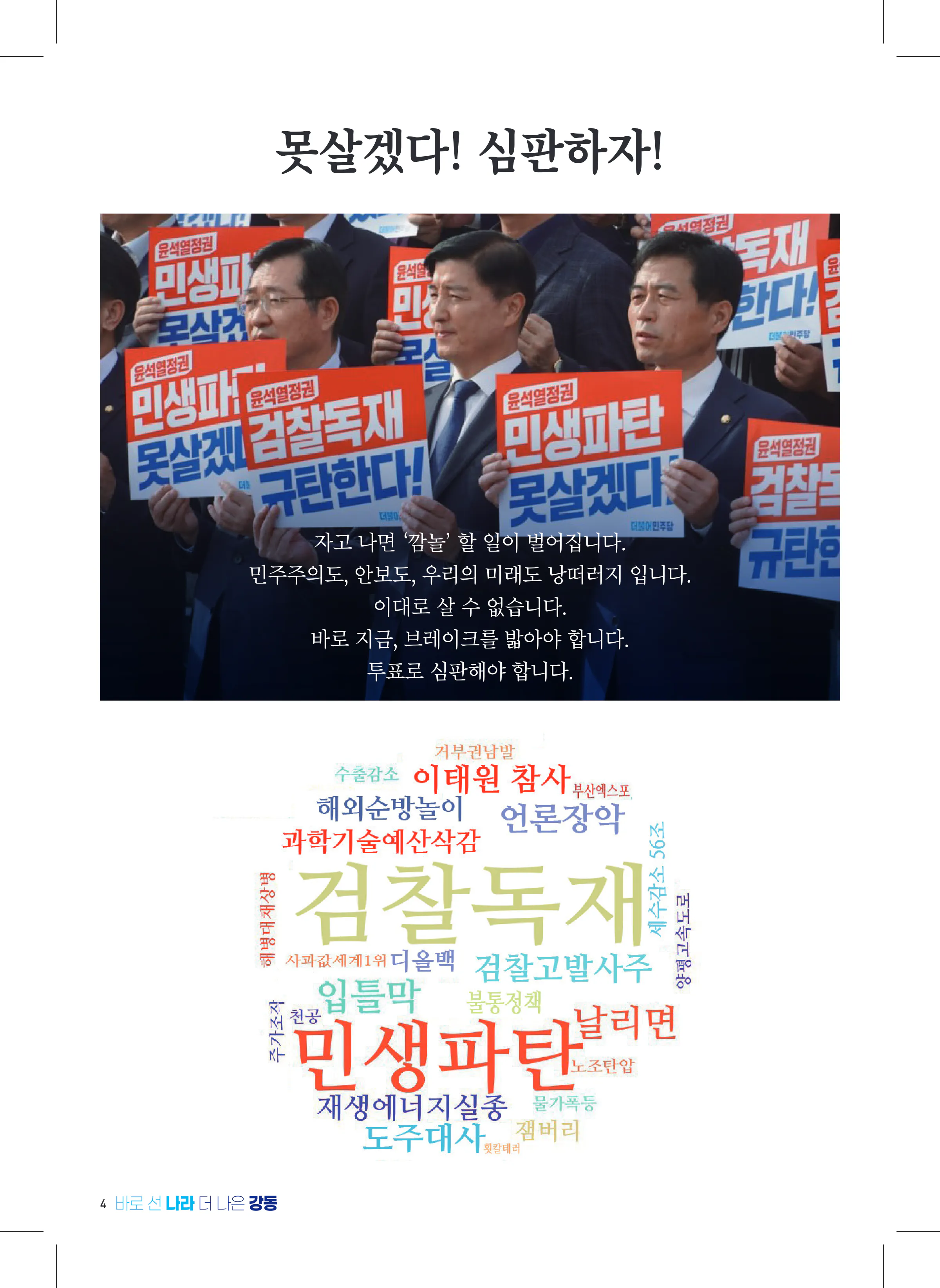 이해식 후보 (서울 강동구을) 2024년 제22대 국회의원선거 선거공보 3면