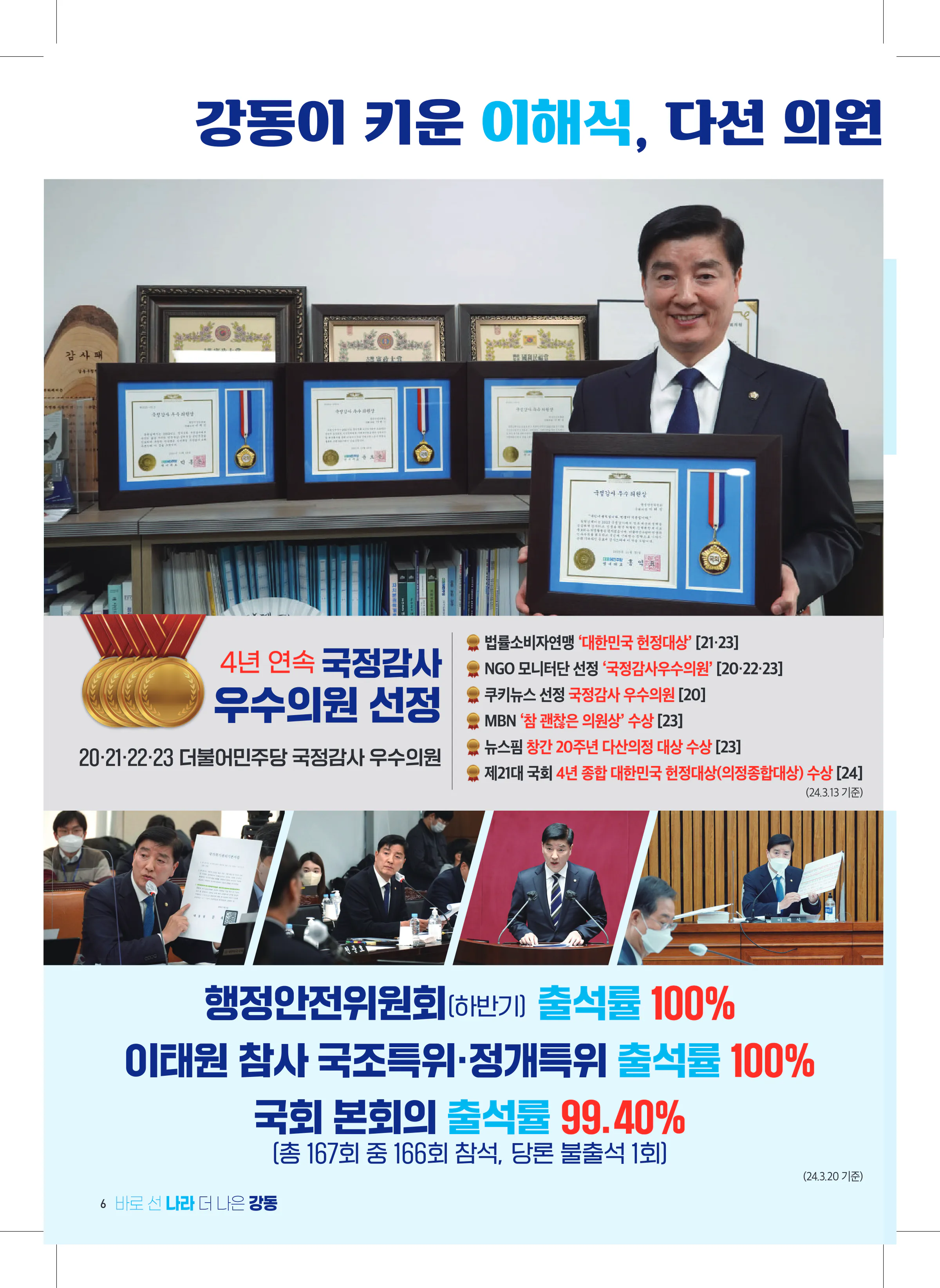 이해식 후보 (서울 강동구을) 2024년 제22대 국회의원선거 선거공보 5면