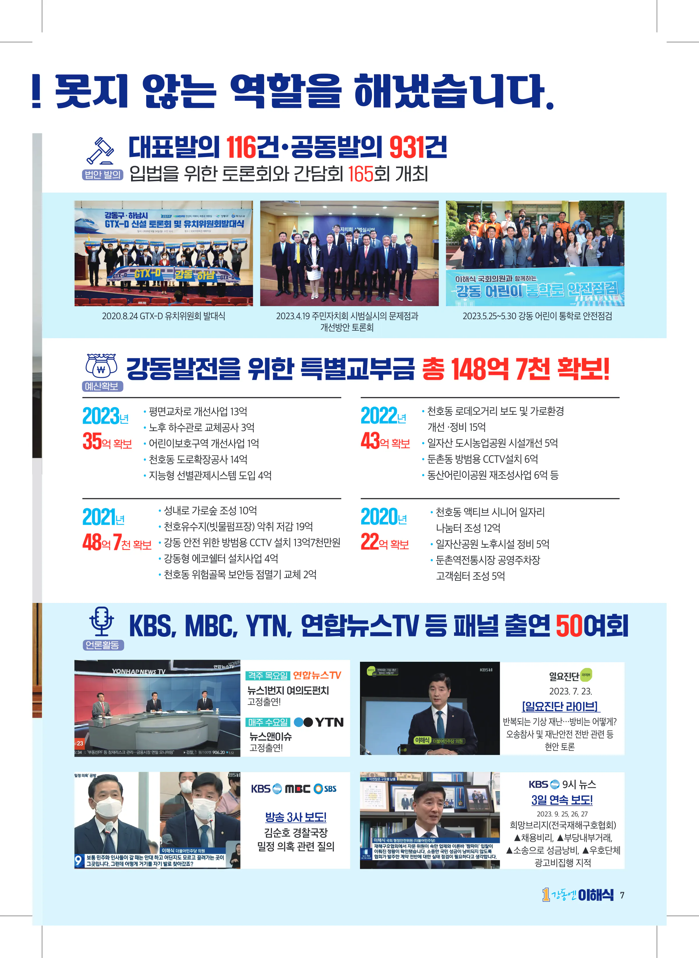 이해식 후보 (서울 강동구을) 2024년 제22대 국회의원선거 선거공보 6면