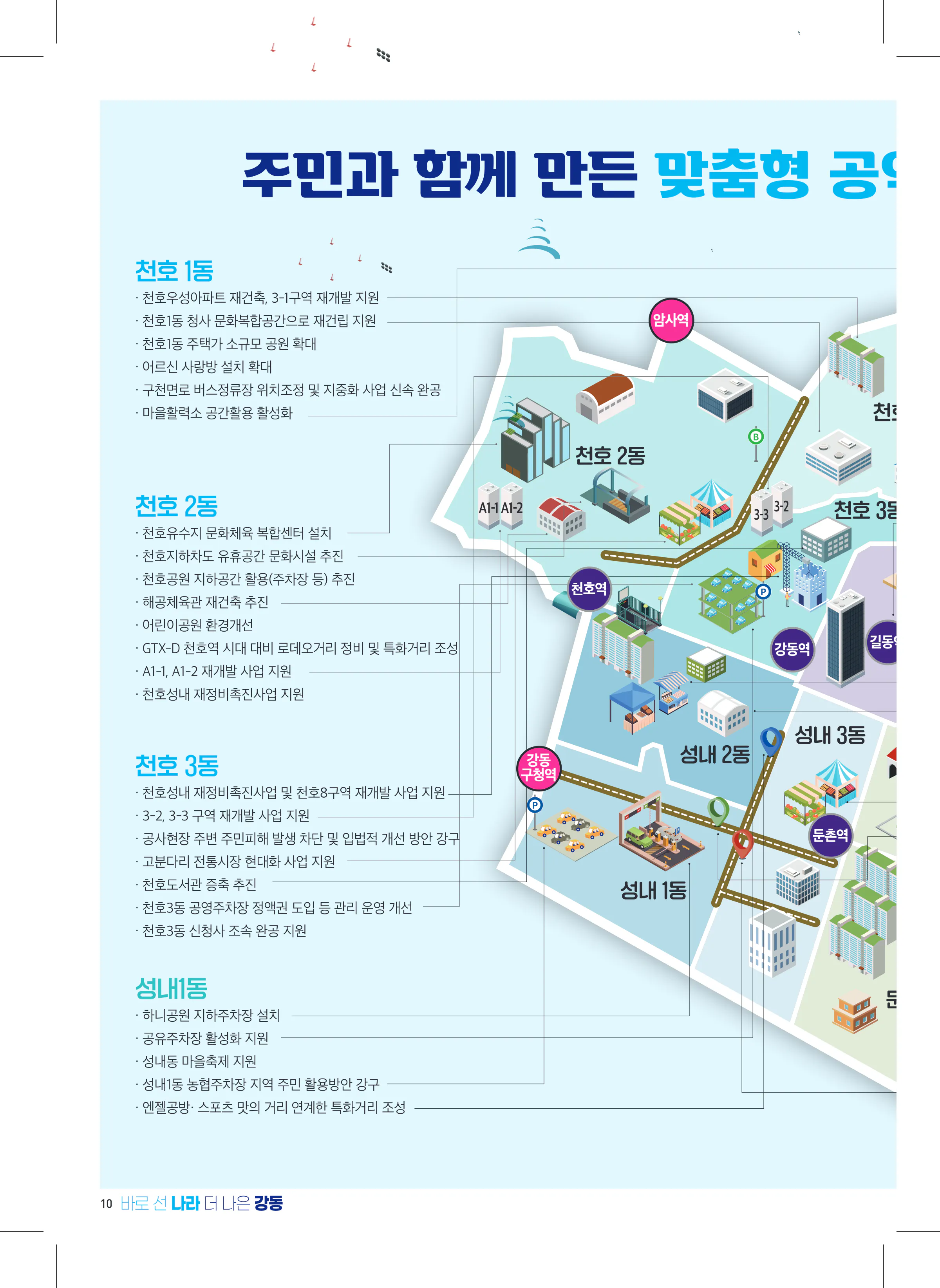 이해식 후보 (서울 강동구을) 2024년 제22대 국회의원선거 선거공보 9면