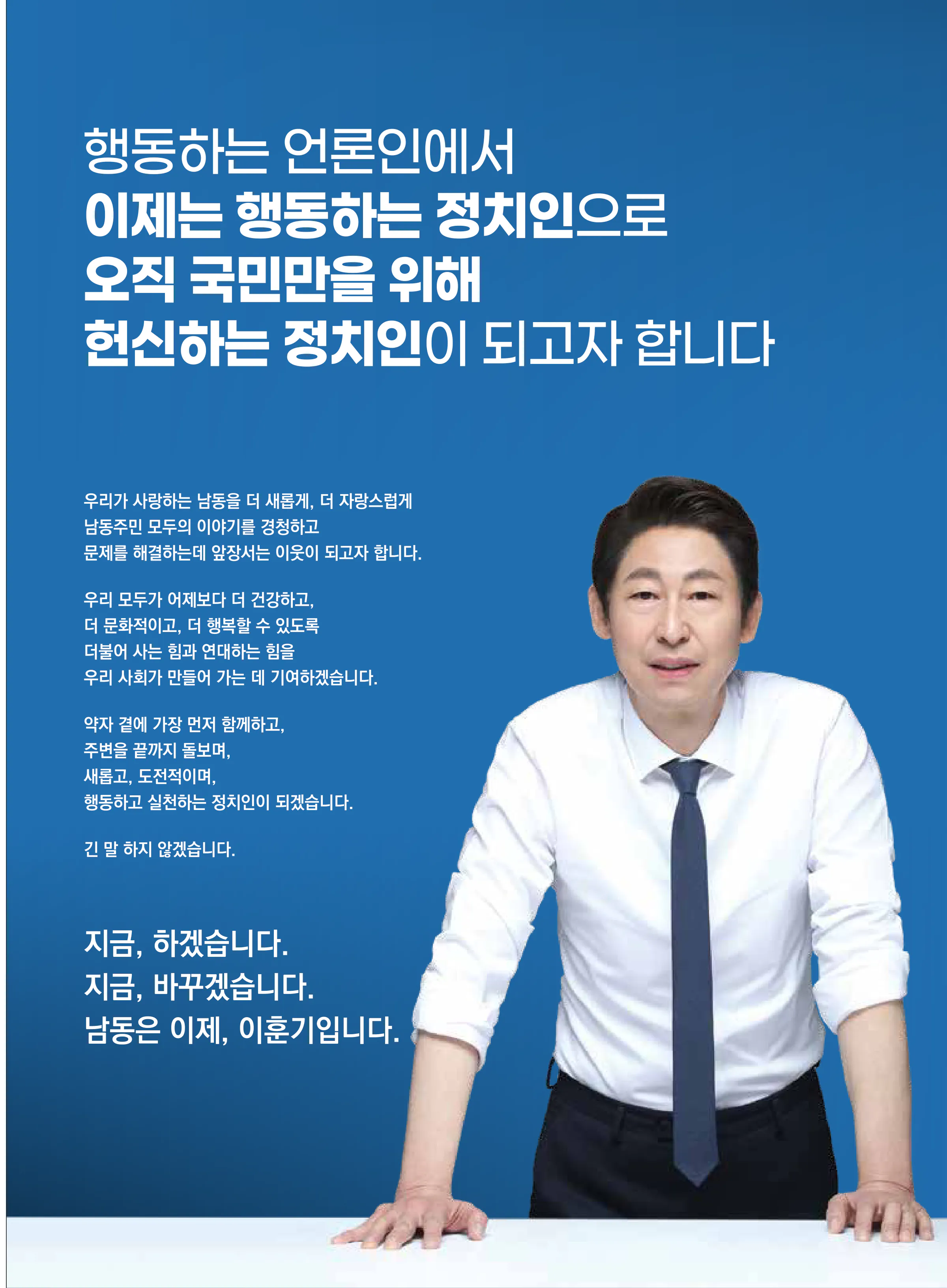 이훈기 후보 (인천 남동구을) 2024년 제22대 국회의원선거 선거공보 2면