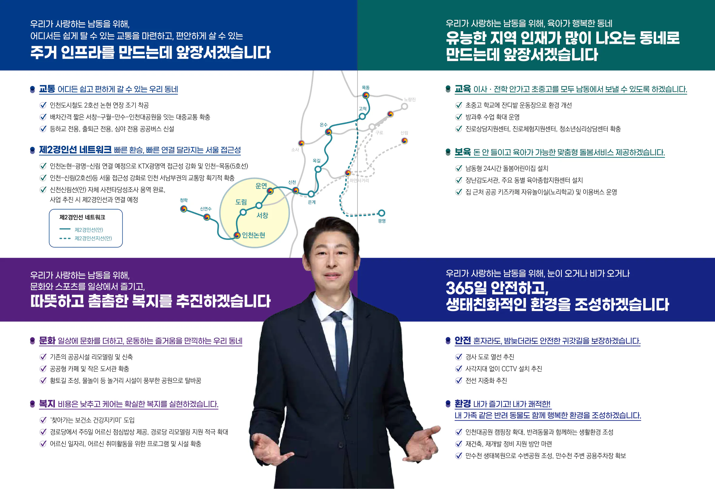 이훈기 후보 (인천 남동구을) 2024년 제22대 국회의원선거 선거공보 4면