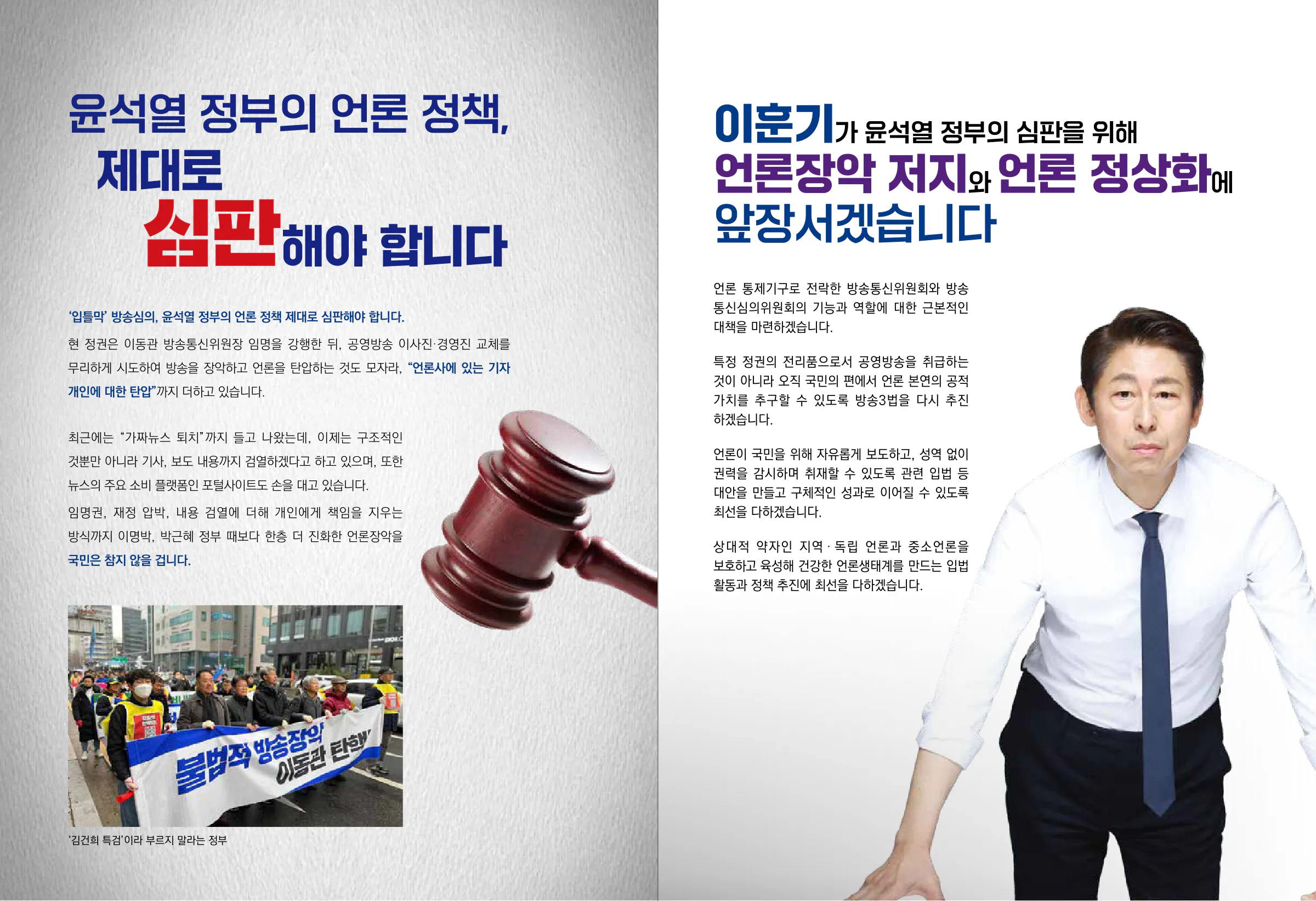 이훈기 후보 (인천 남동구을) 2024년 제22대 국회의원선거 선거공보 6면
