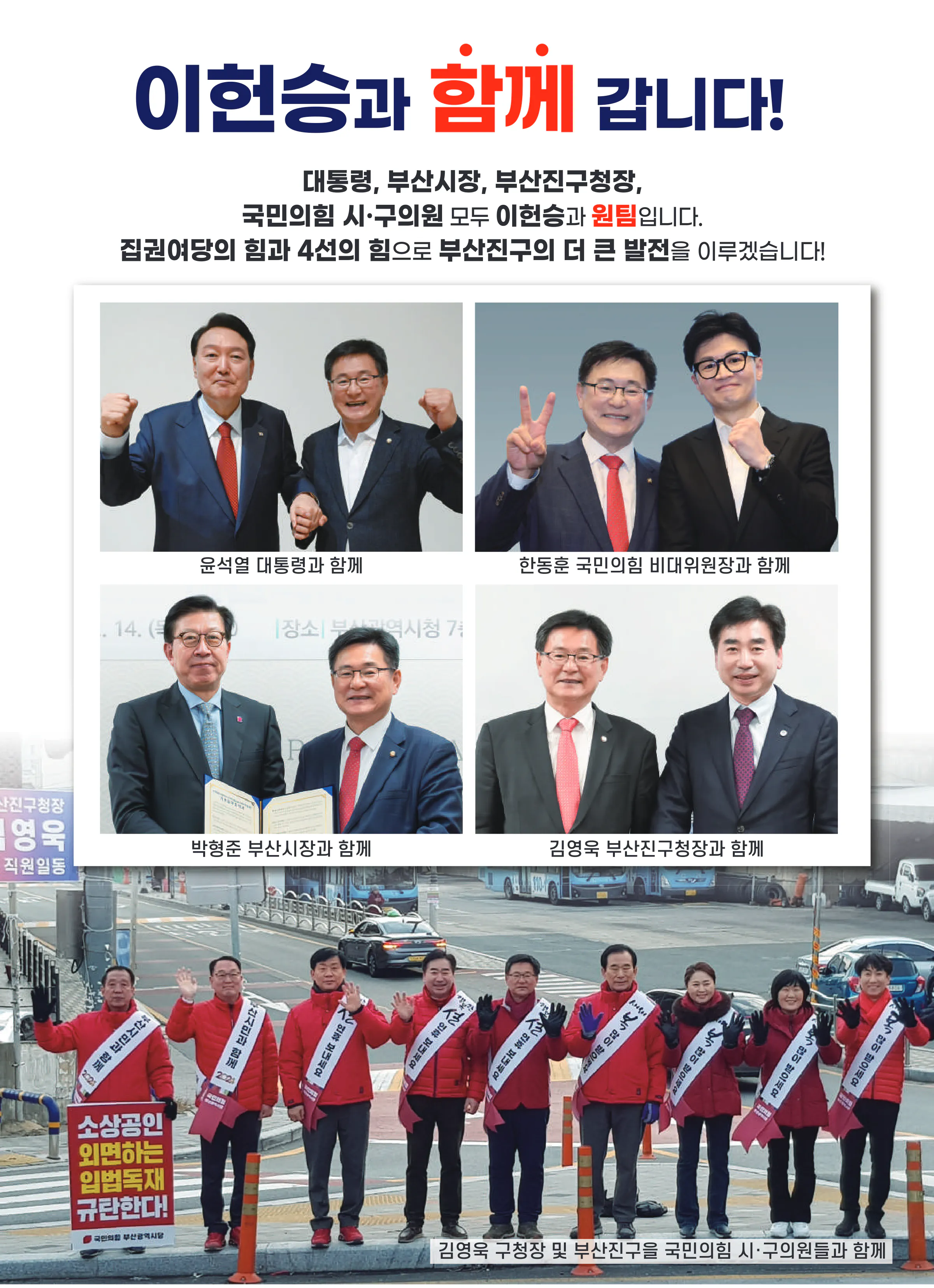 이헌승 후보 (부산 부산진구을) 2024년 제22대 국회의원선거 선거공보 3면