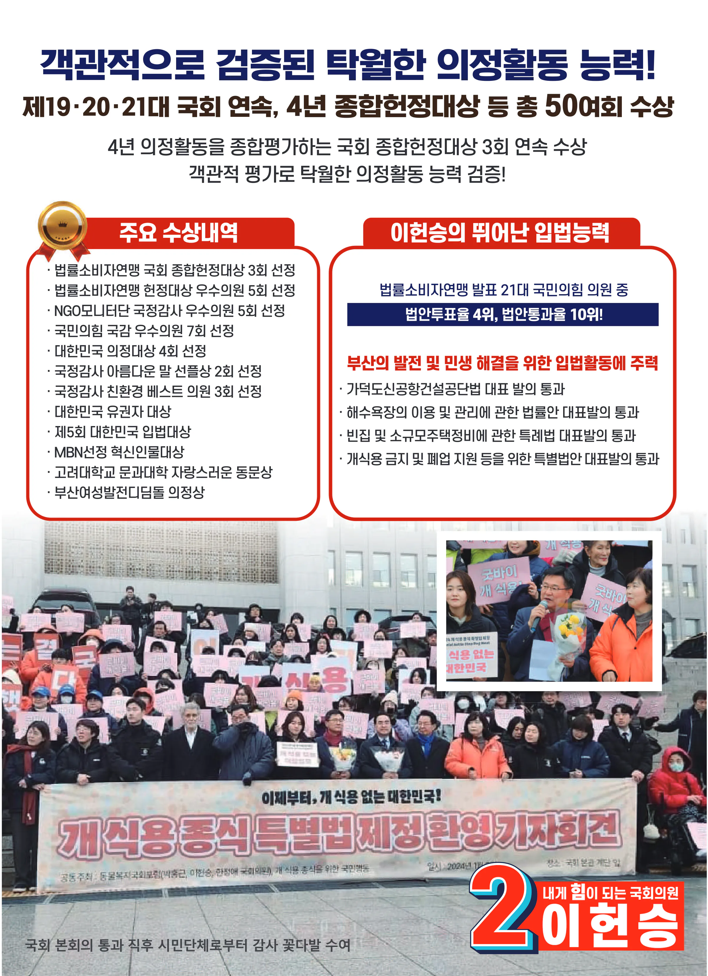 이헌승 후보 (부산 부산진구을) 2024년 제22대 국회의원선거 선거공보 4면