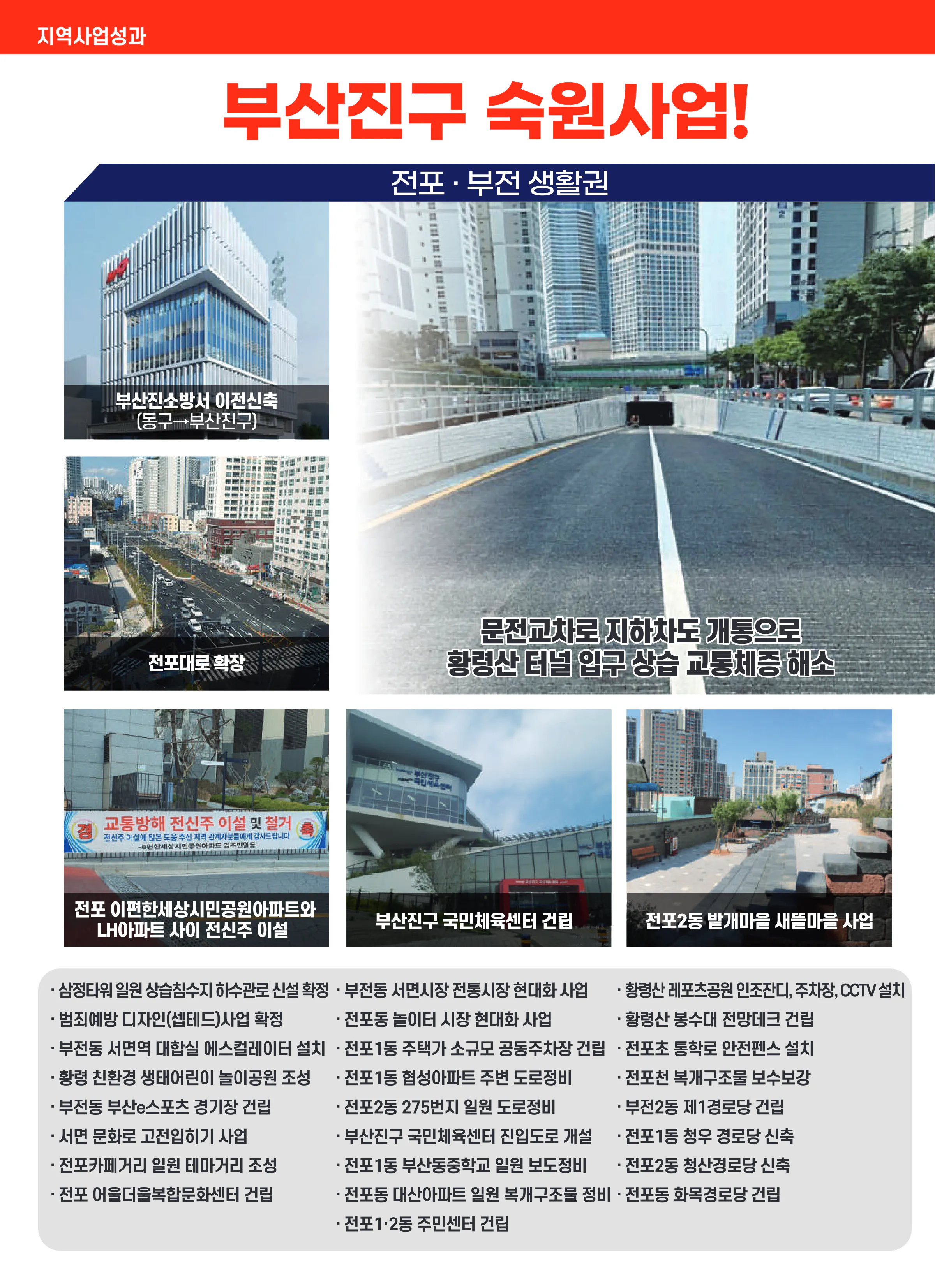 이헌승 후보 (부산 부산진구을) 2024년 제22대 국회의원선거 선거공보 5면