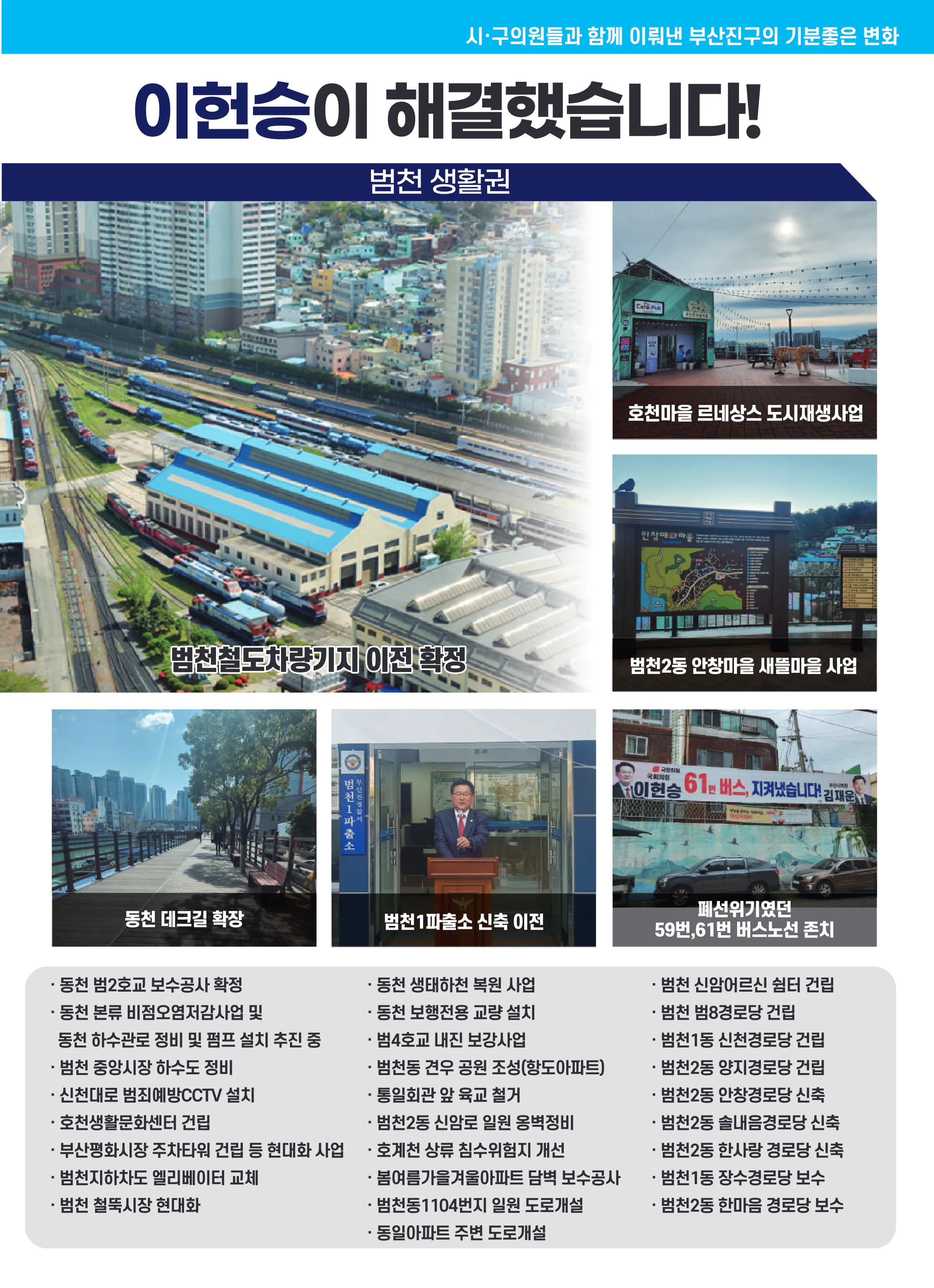 이헌승 후보 (부산 부산진구을) 2024년 제22대 국회의원선거 선거공보 6면