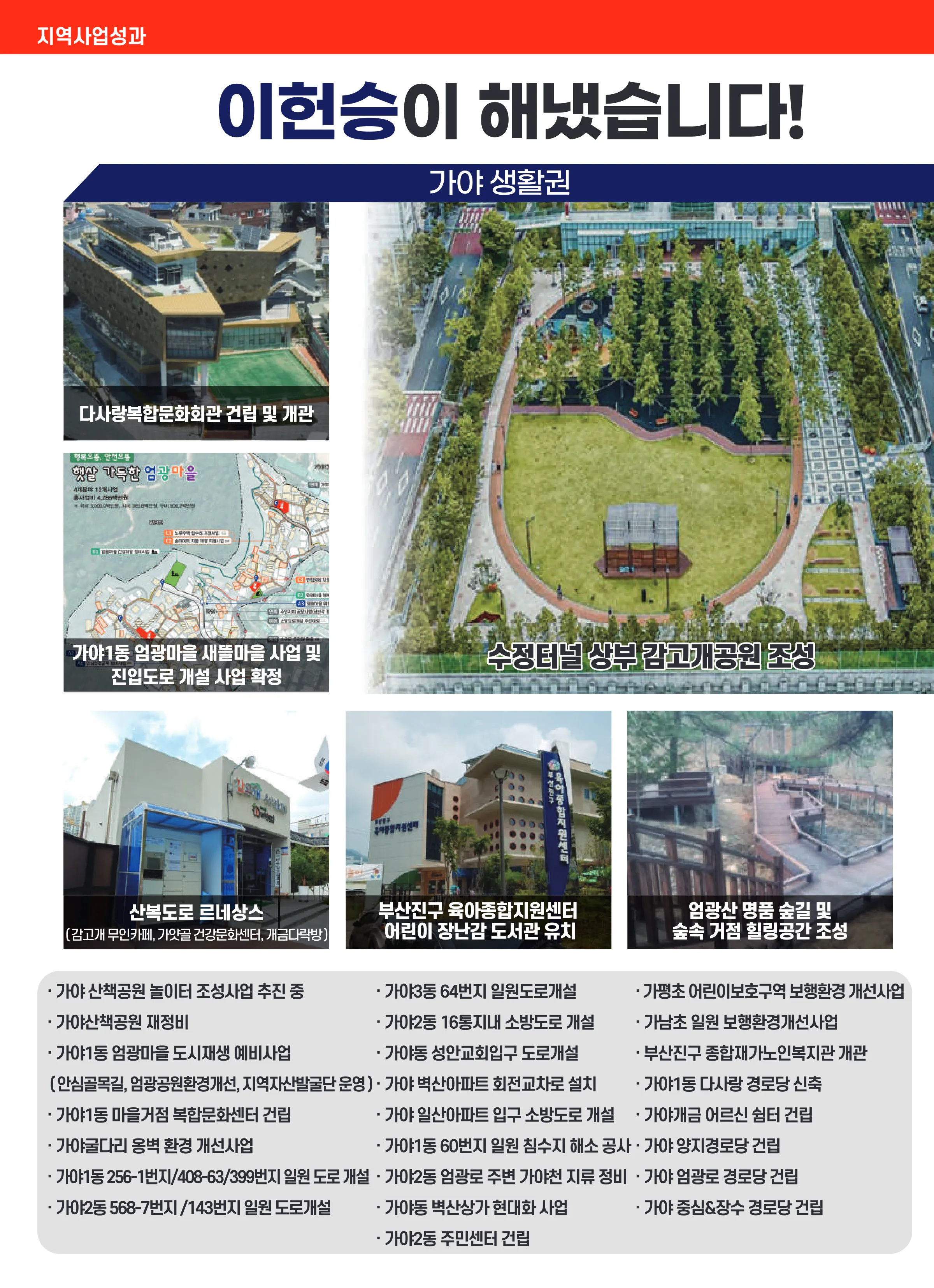 이헌승 후보 (부산 부산진구을) 2024년 제22대 국회의원선거 선거공보 7면