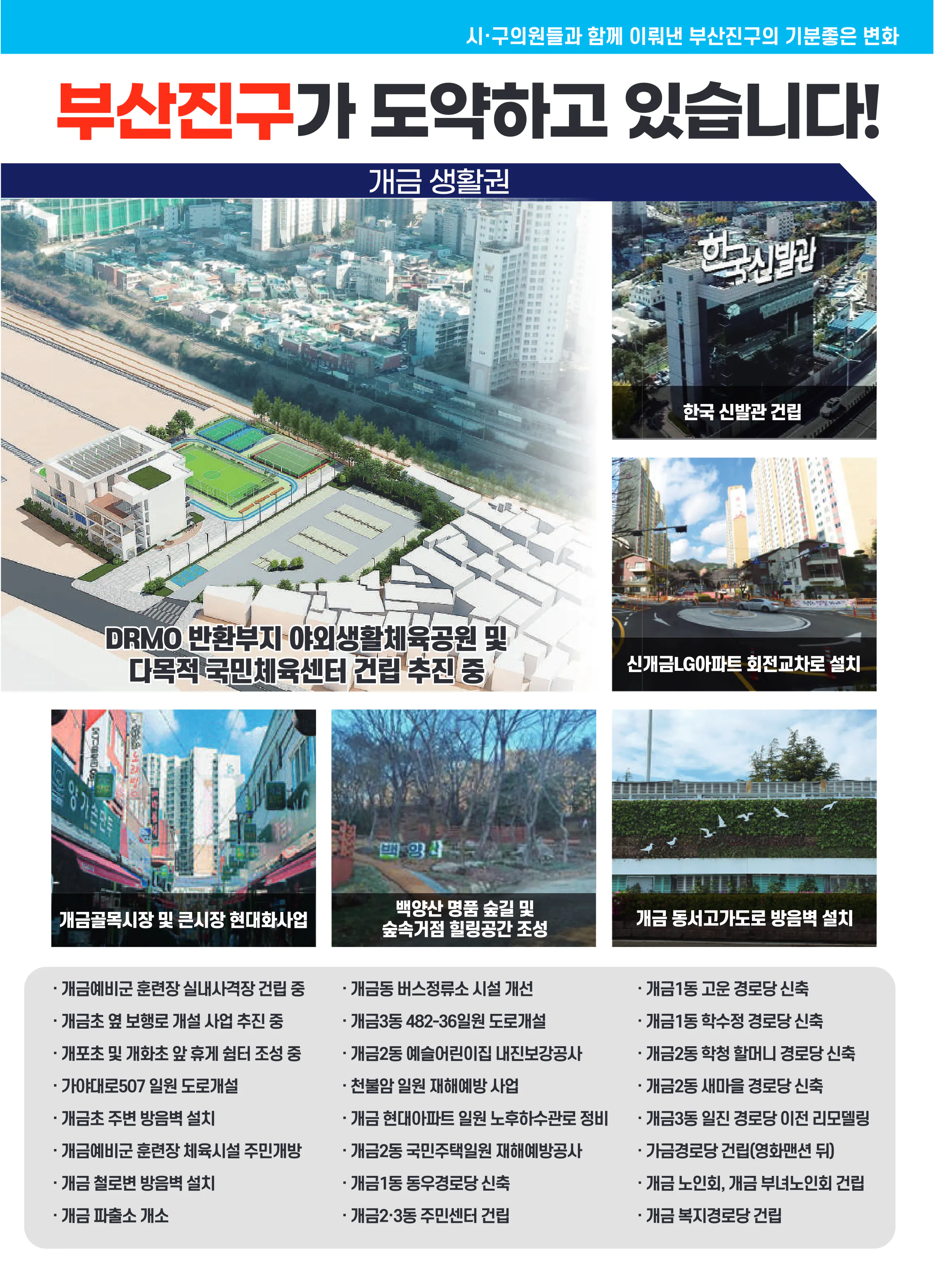 이헌승 후보 (부산 부산진구을) 2024년 제22대 국회의원선거 선거공보 8면