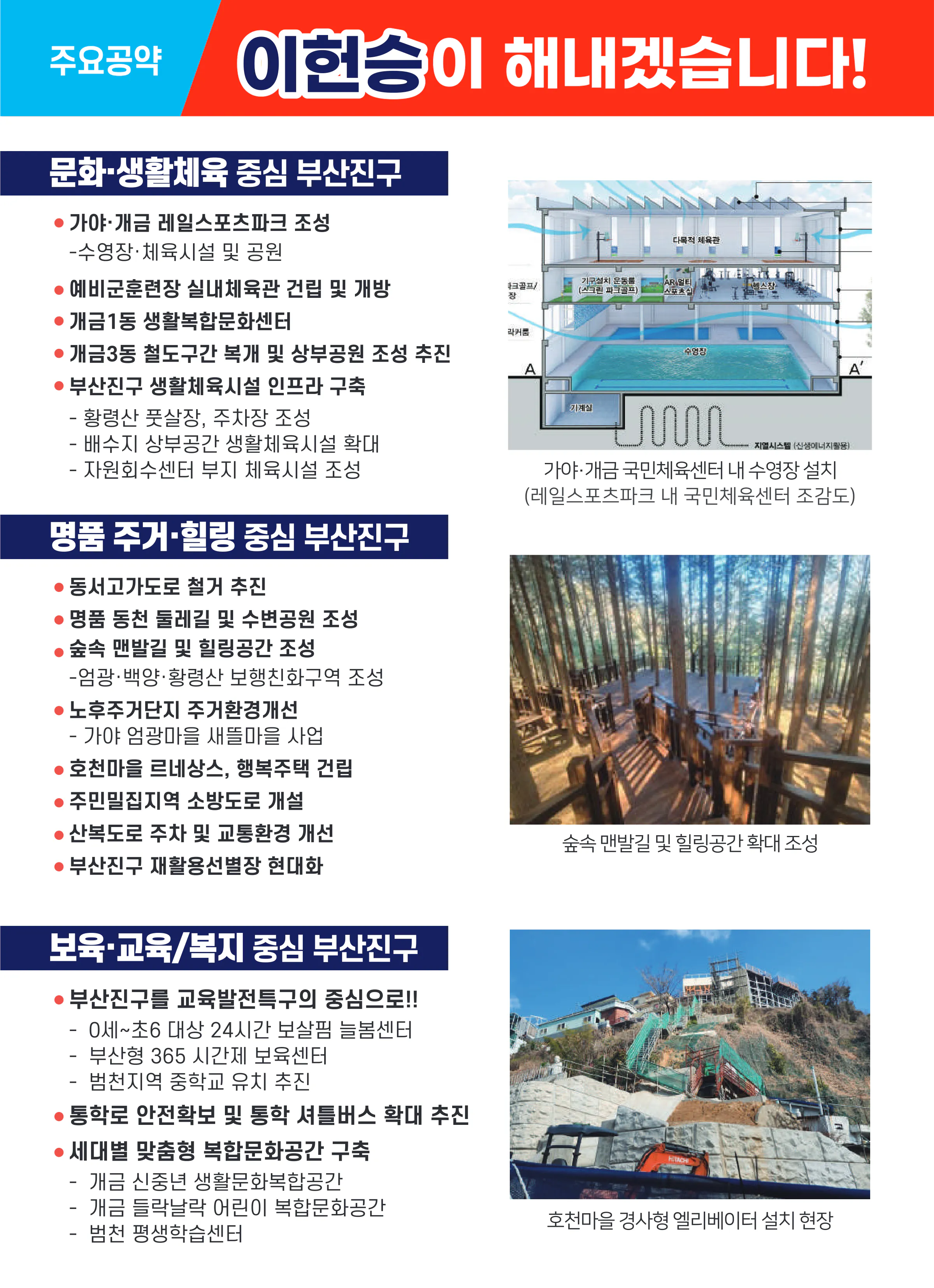 이헌승 후보 (부산 부산진구을) 2024년 제22대 국회의원선거 선거공보 9면