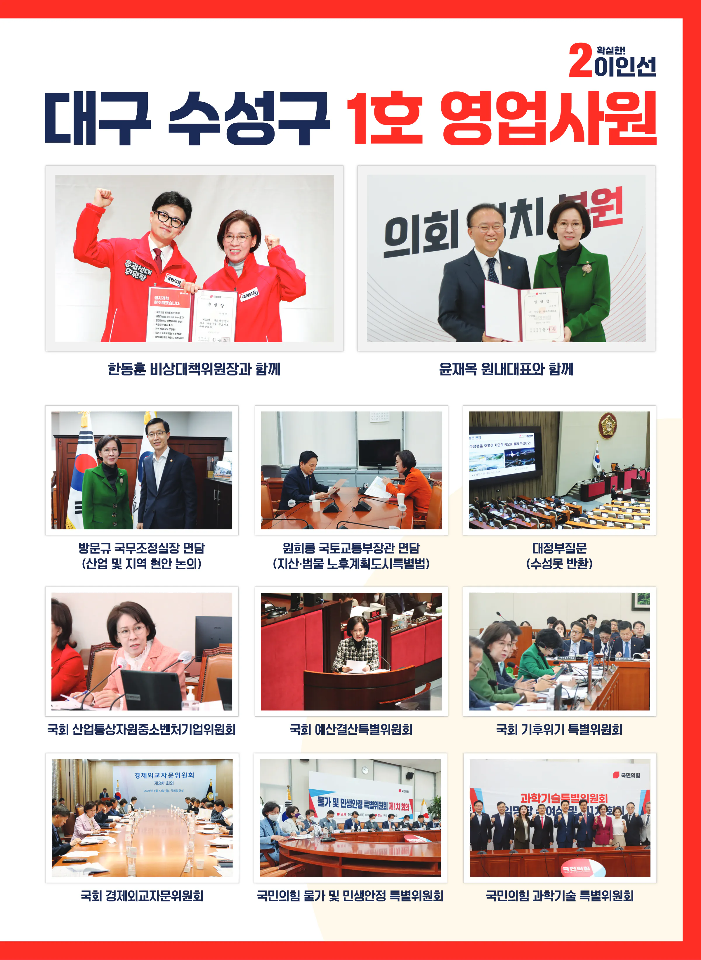 이인선 후보 (대구 수성구을) 2024년 제22대 국회의원선거 선거공보 4면