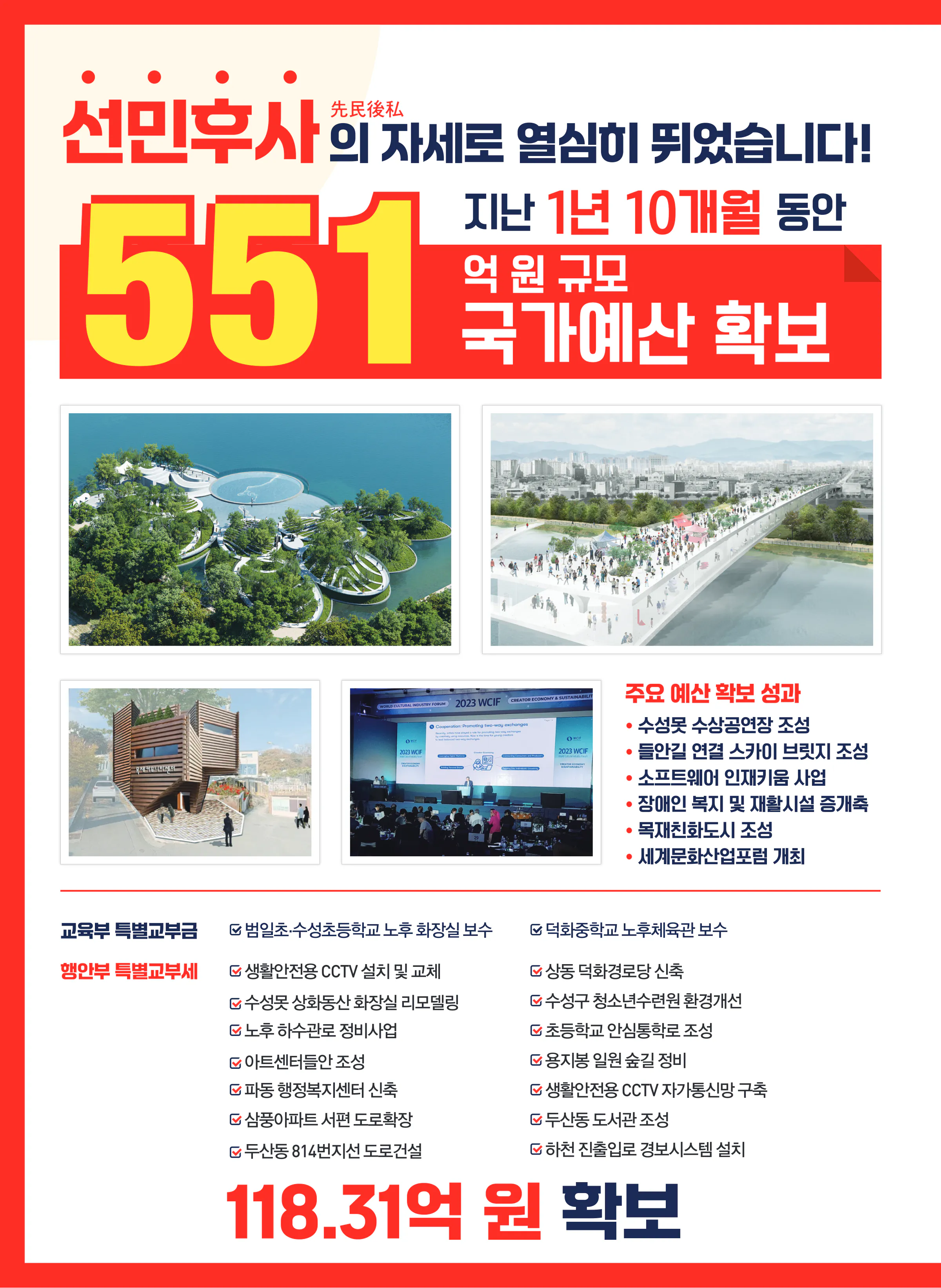 이인선 후보 (대구 수성구을) 2024년 제22대 국회의원선거 선거공보 5면