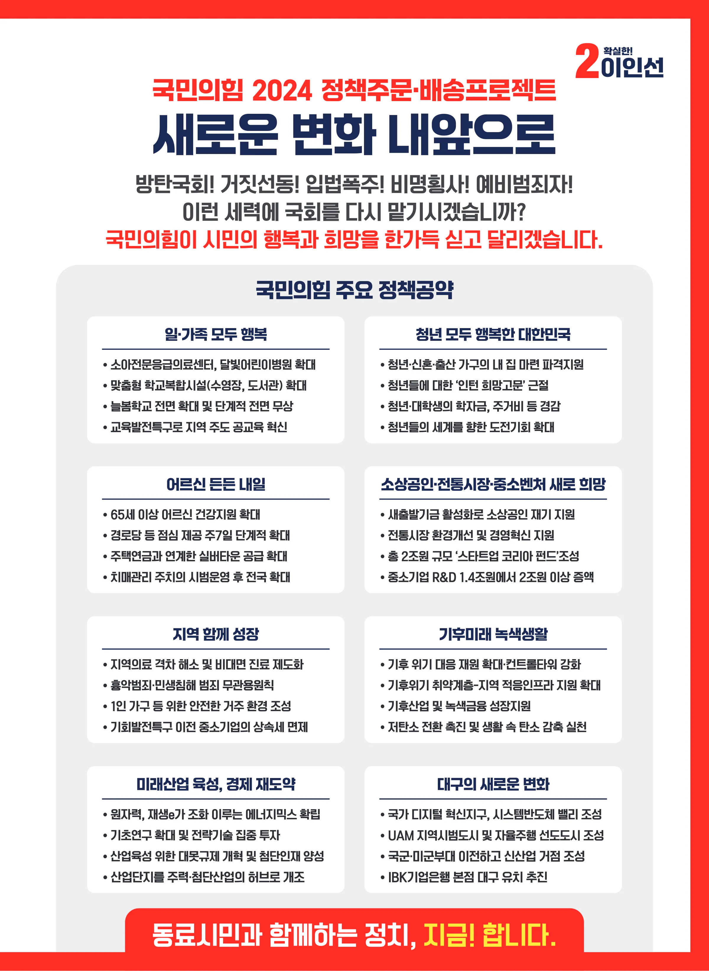 이인선 후보 (대구 수성구을) 2024년 제22대 국회의원선거 선거공보 6면