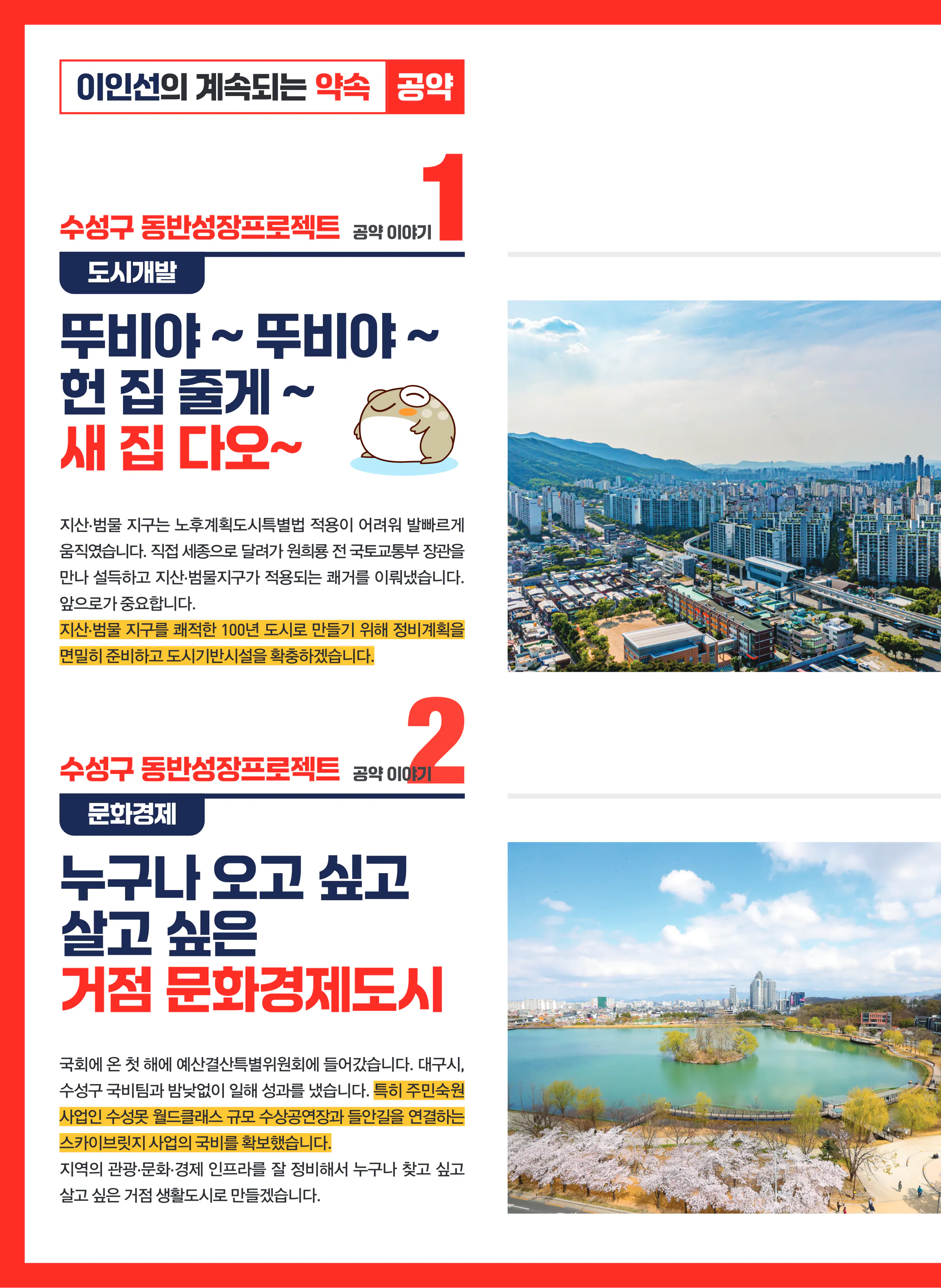 이인선 후보 (대구 수성구을) 2024년 제22대 국회의원선거 선거공보 7면