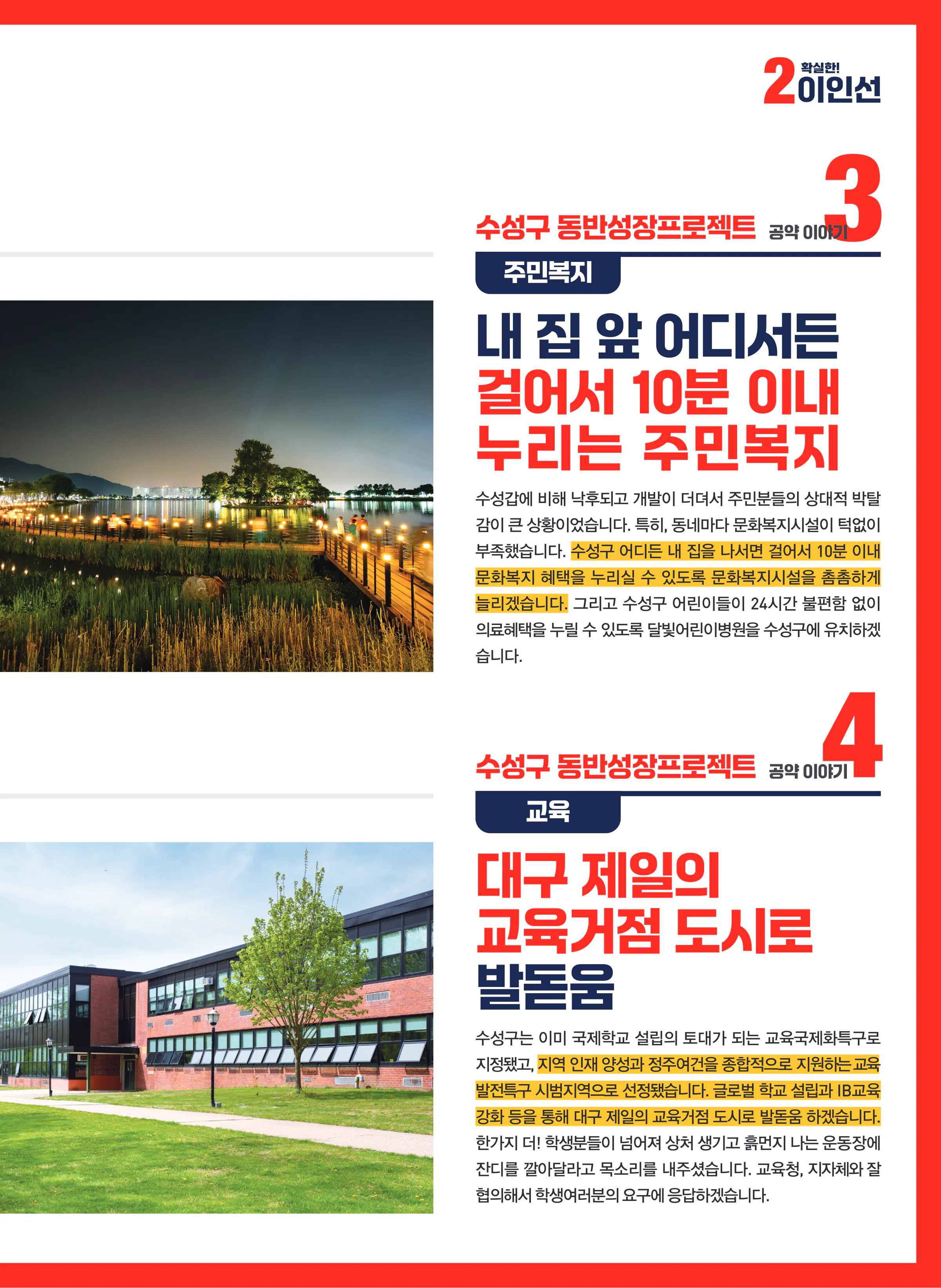 이인선 후보 (대구 수성구을) 2024년 제22대 국회의원선거 선거공보 8면