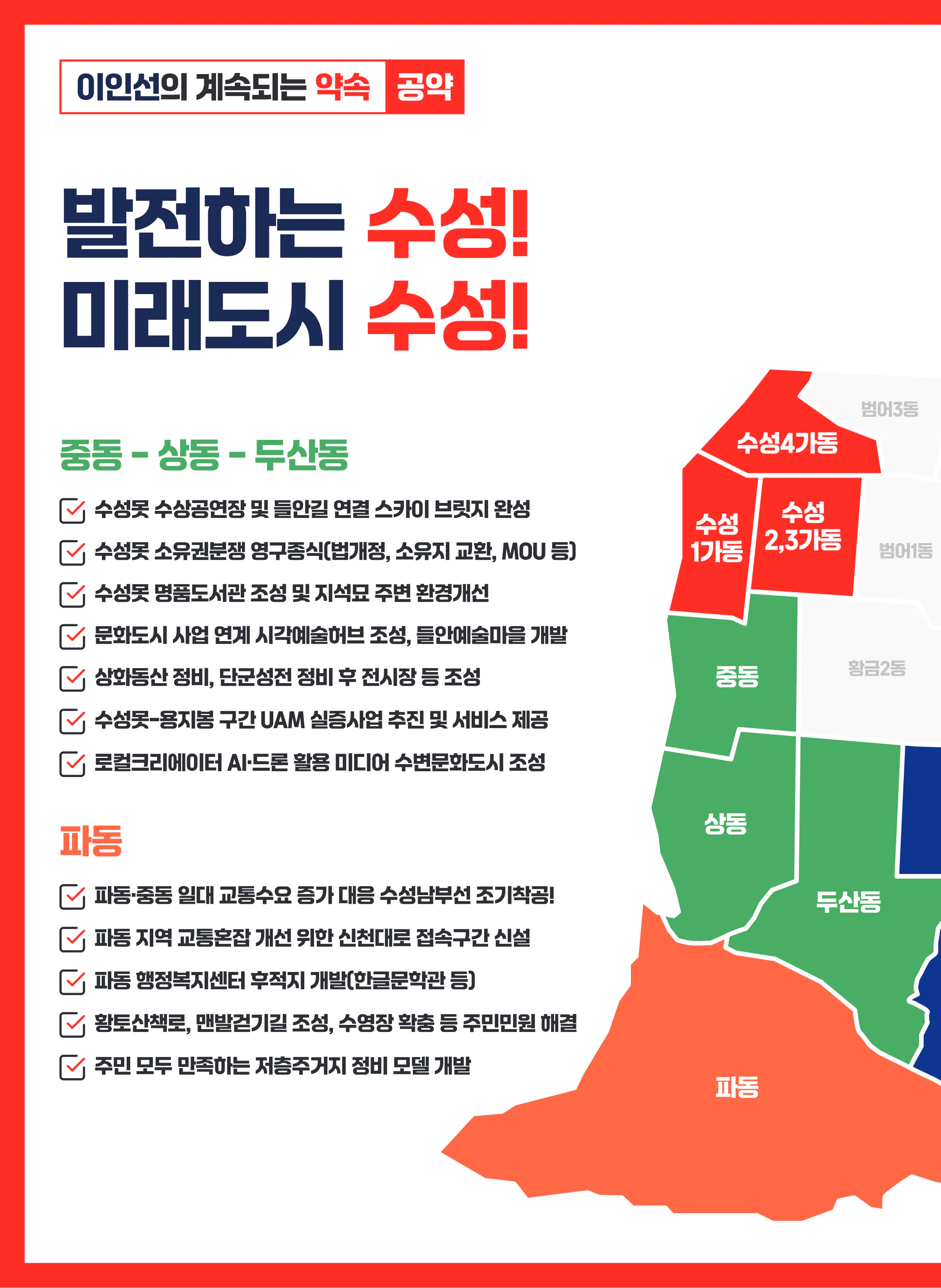 이인선 후보 (대구 수성구을) 2024년 제22대 국회의원선거 선거공보 9면