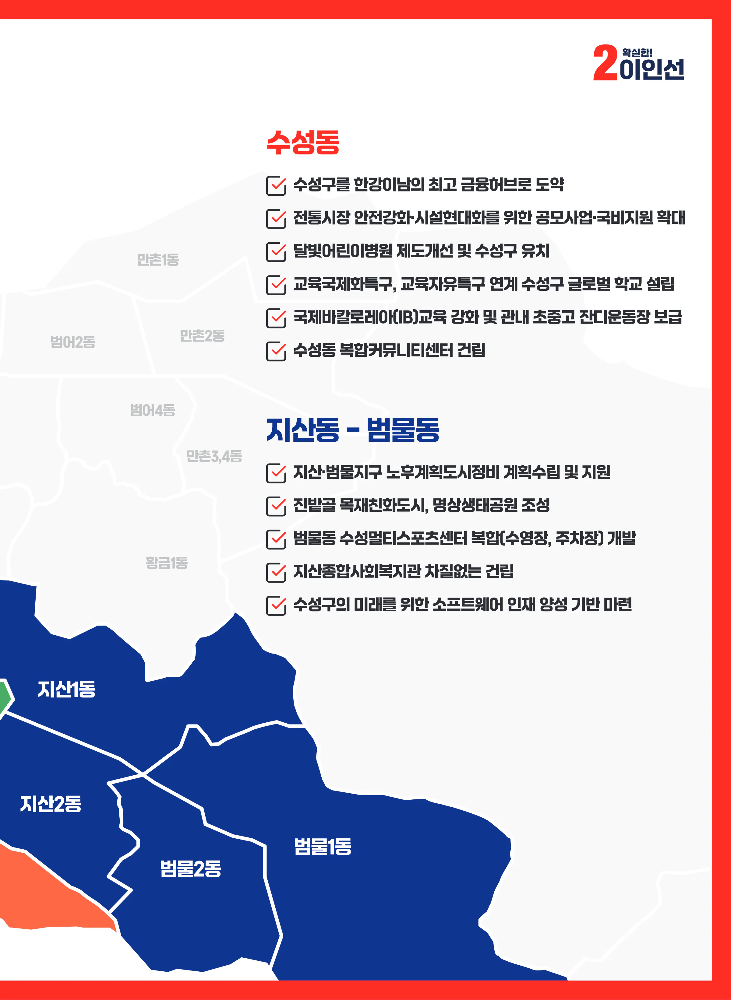 이인선 후보 (대구 수성구을) 2024년 제22대 국회의원선거 선거공보 10면