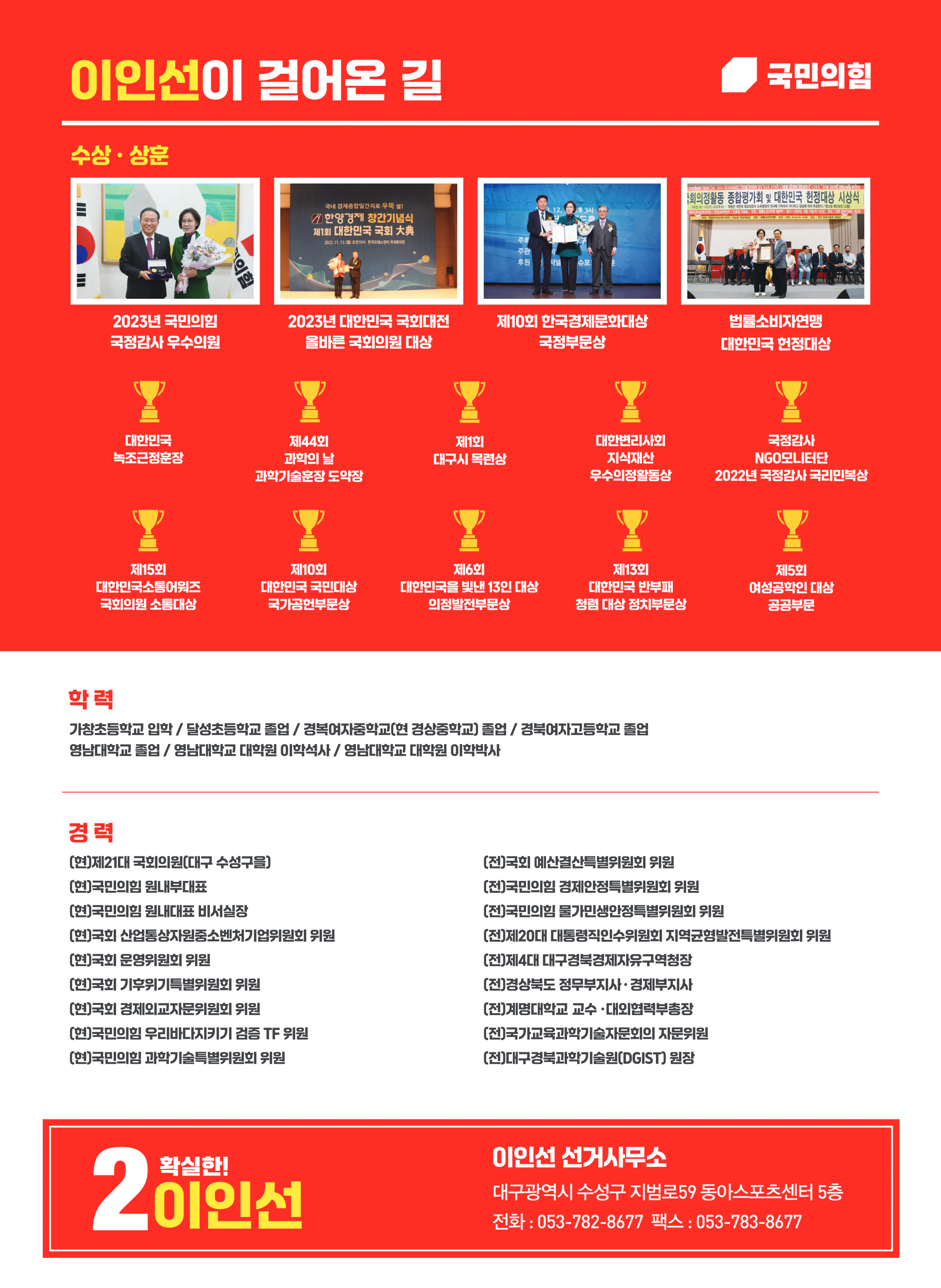 이인선 후보 (대구 수성구을) 2024년 제22대 국회의원선거 선거공보 11면