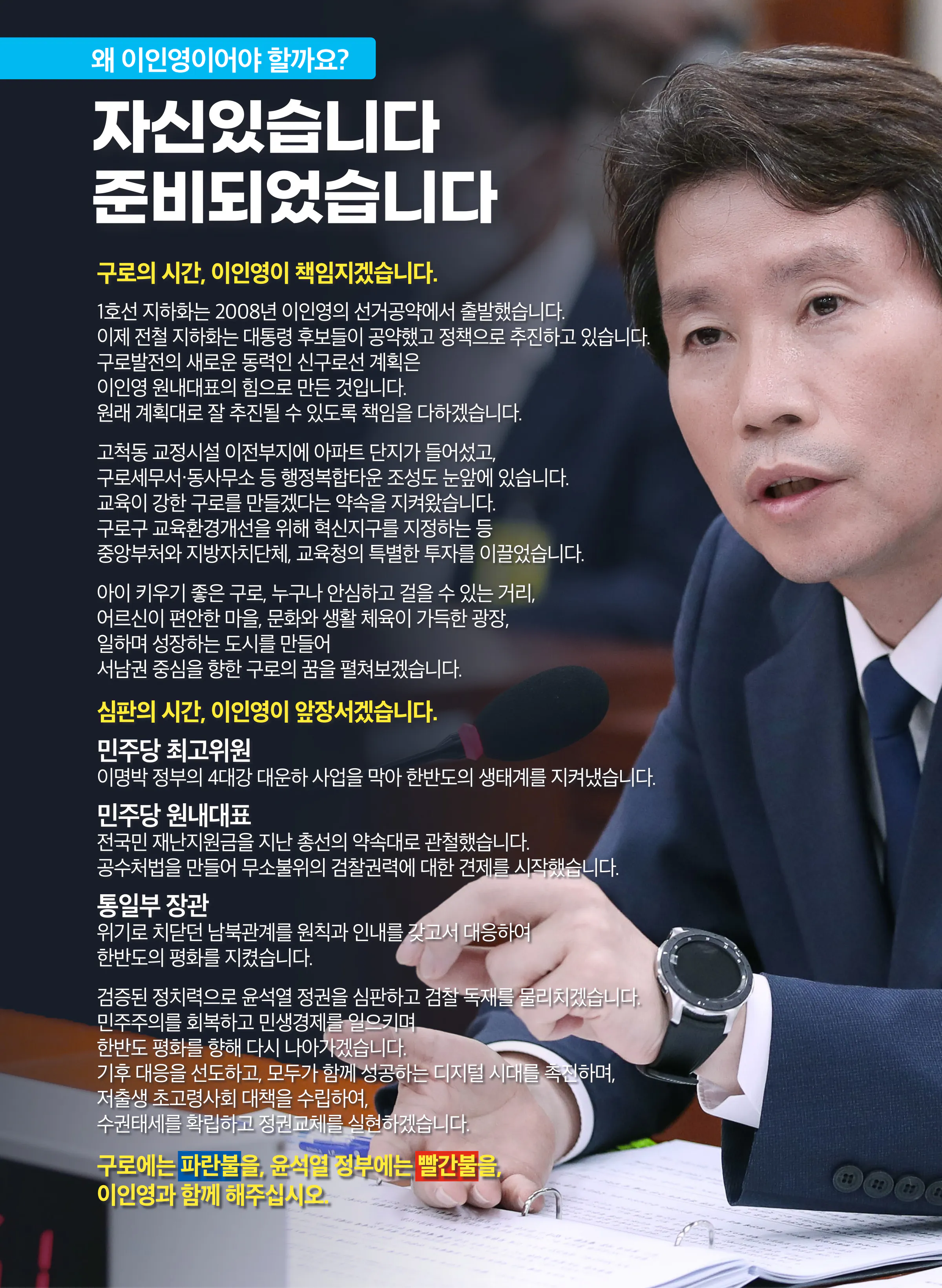 이인영 후보 (서울 구로구갑) 2024년 제22대 국회의원선거 선거공보 2면