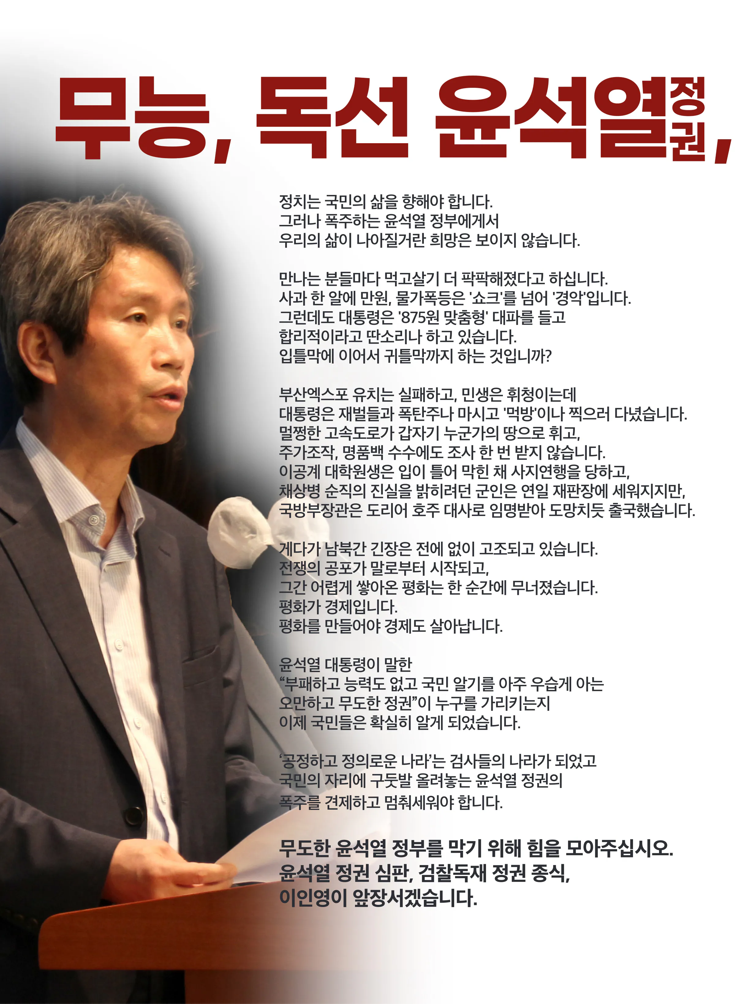 이인영 후보 (서울 구로구갑) 2024년 제22대 국회의원선거 선거공보 3면