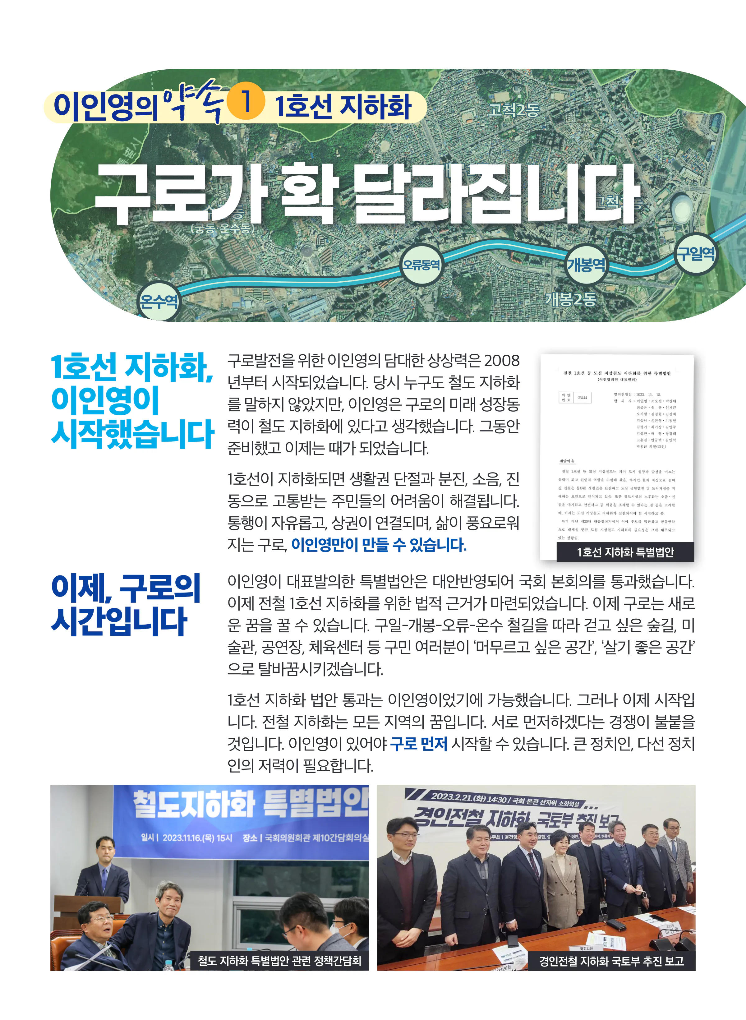 이인영 후보 (서울 구로구갑) 2024년 제22대 국회의원선거 선거공보 5면