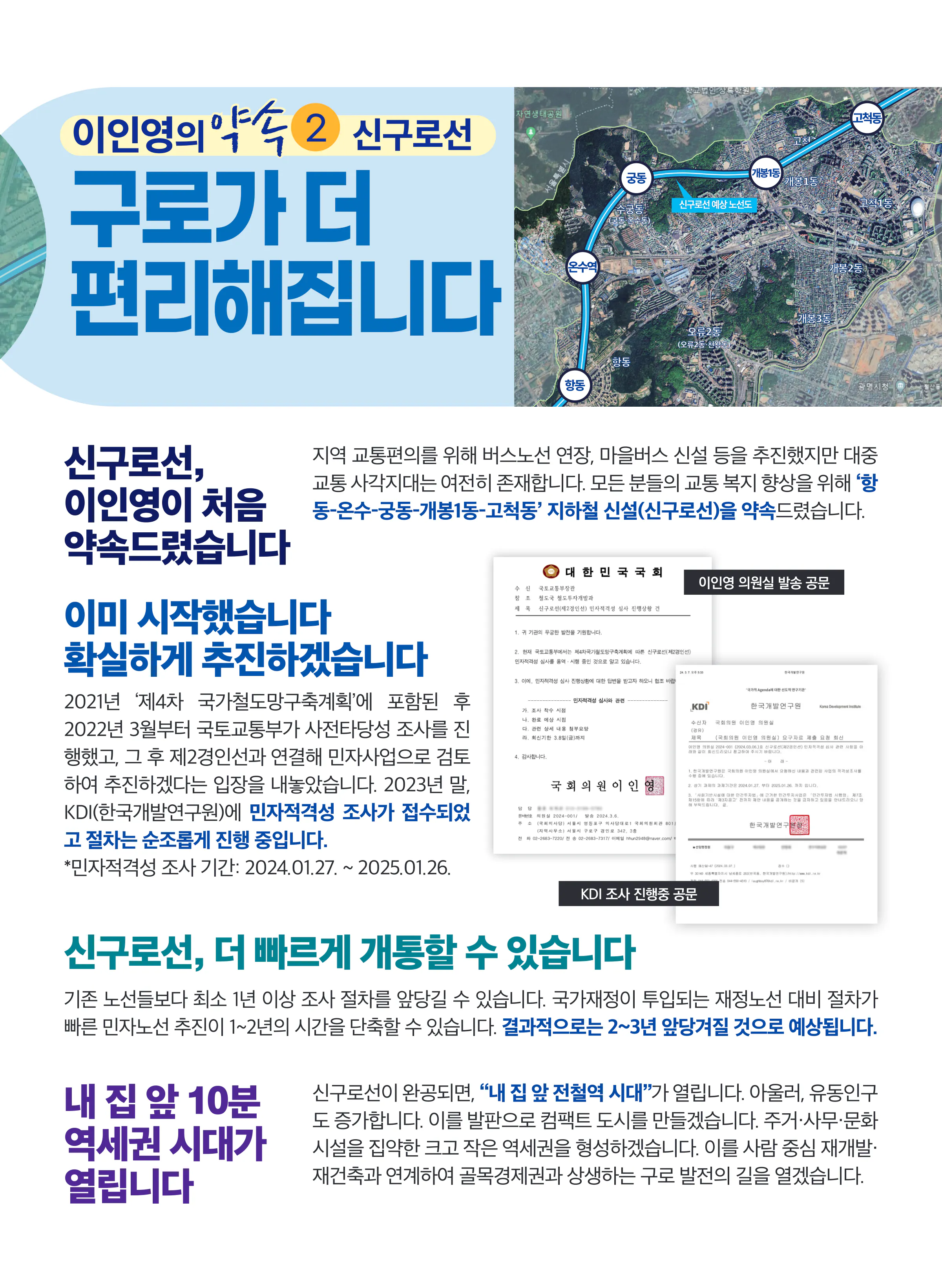 이인영 후보 (서울 구로구갑) 2024년 제22대 국회의원선거 선거공보 6면