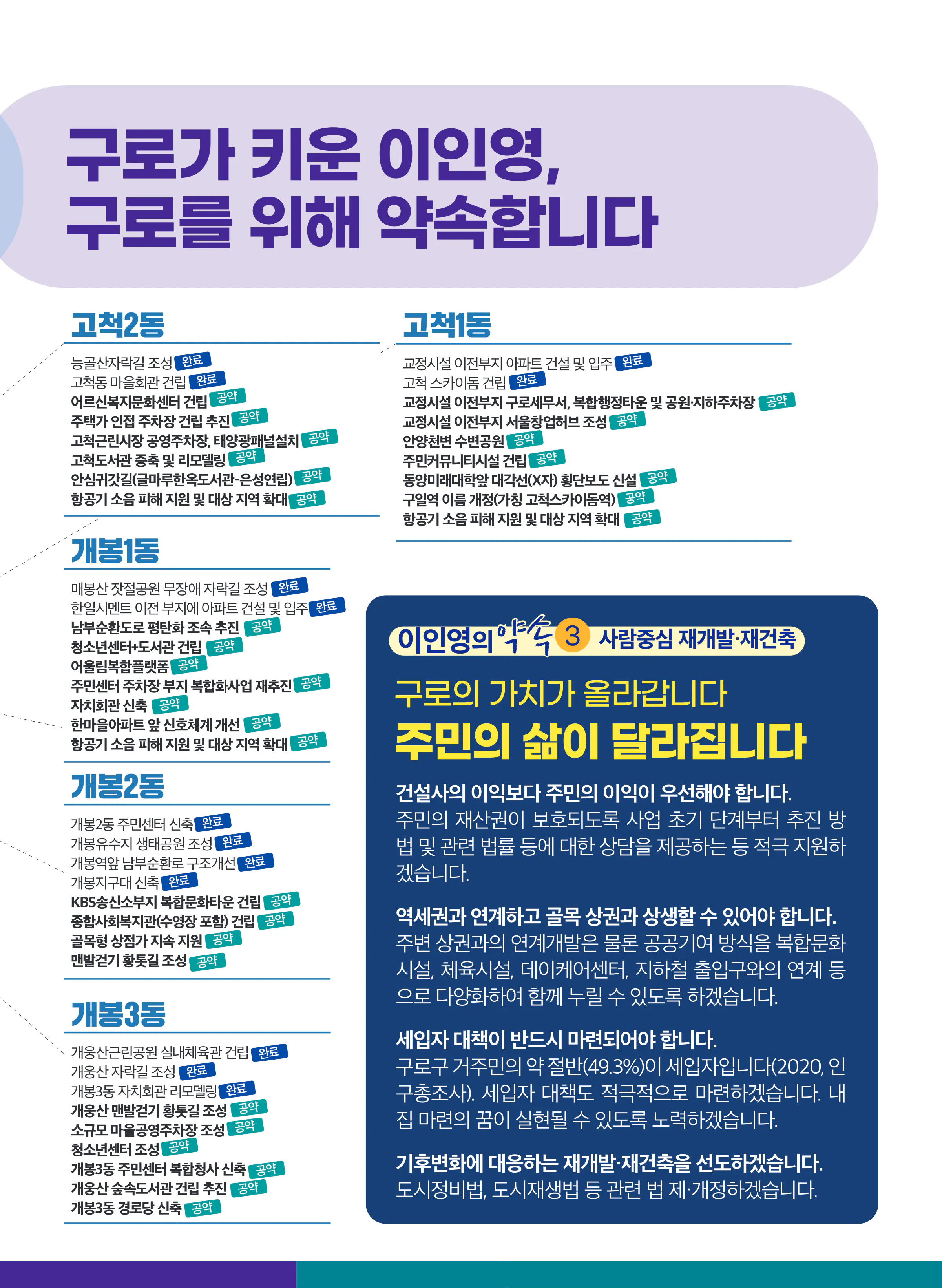 이인영 후보 (서울 구로구갑) 2024년 제22대 국회의원선거 선거공보 8면